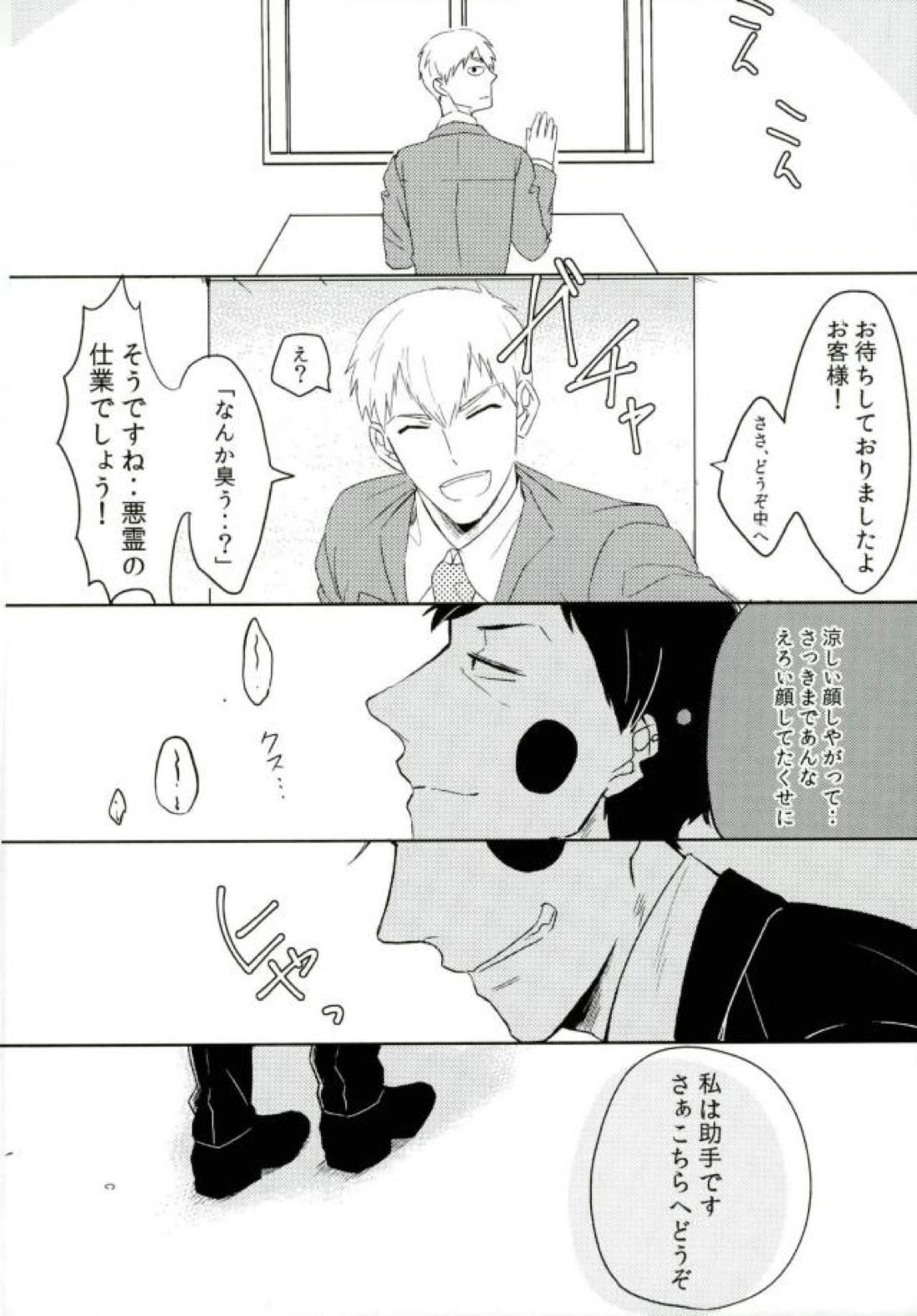 THE EVIL SPIRIT THINKS【モブサイコ100/エク霊】 page 15