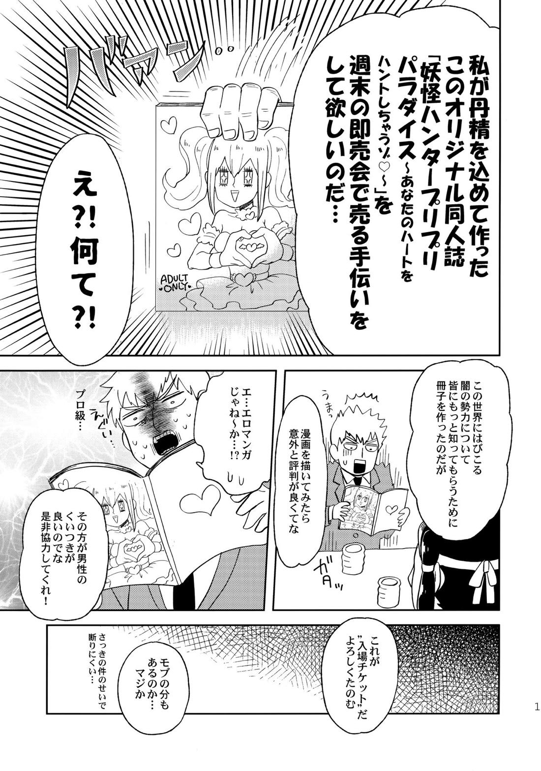 でしのおねだり【モブサイコ100/霊モブ】 page 12