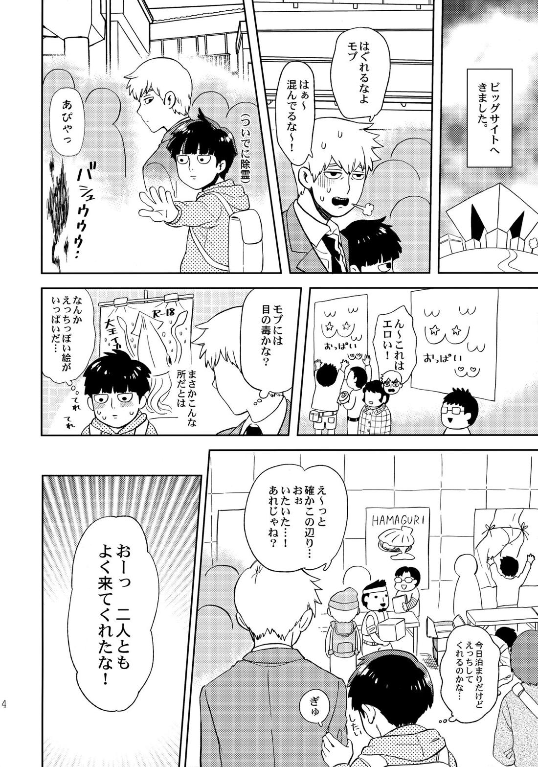 でしのおねだり【モブサイコ100/霊モブ】 page 13
