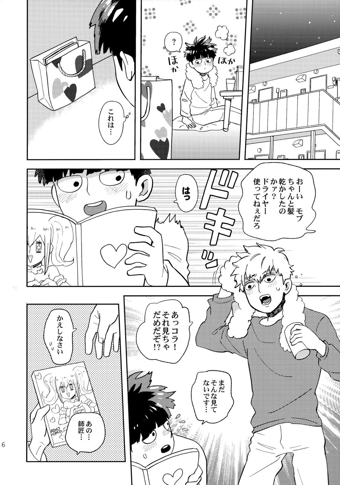 でしのおねだり【モブサイコ100/霊モブ】 page 15