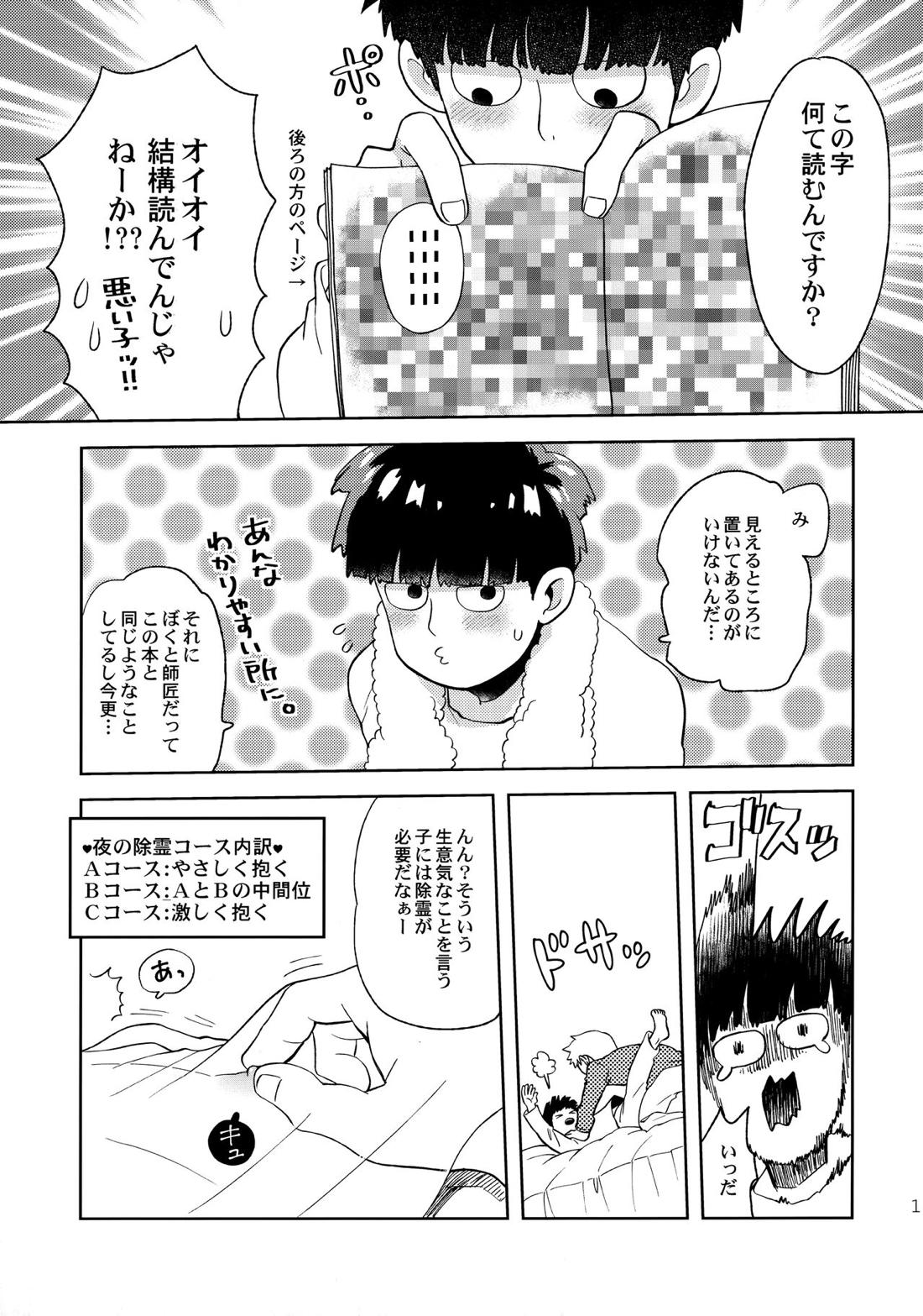 でしのおねだり【モブサイコ100/霊モブ】 page 16