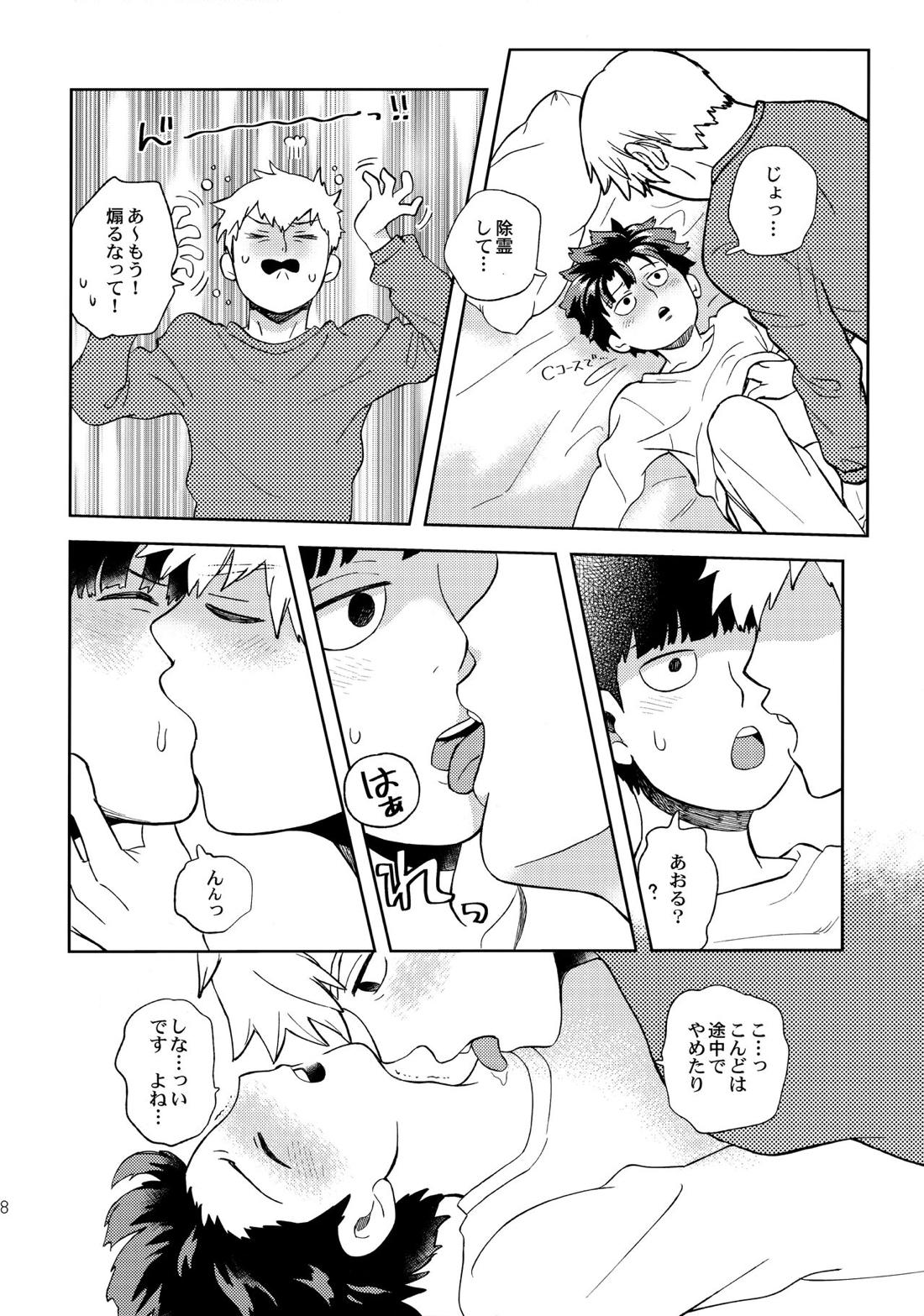 でしのおねだり【モブサイコ100/霊モブ】 page 17