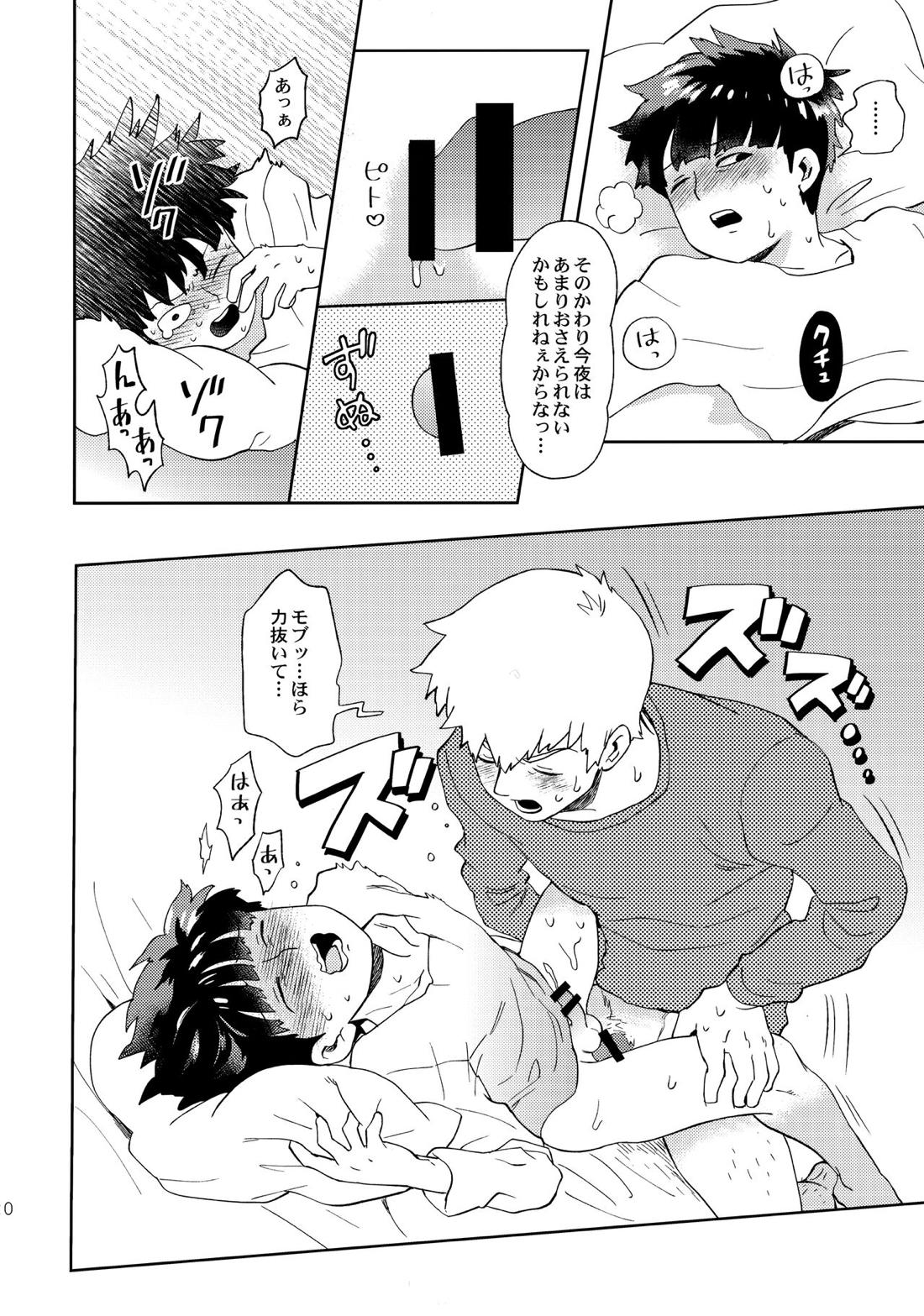 でしのおねだり【モブサイコ100/霊モブ】 page 19