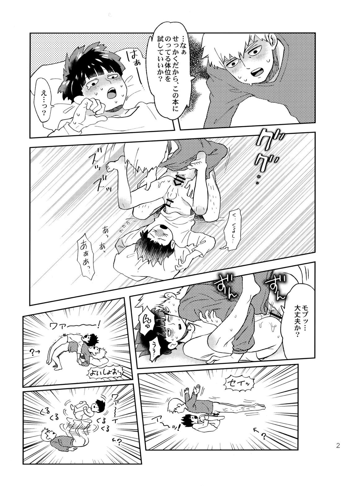 でしのおねだり【モブサイコ100/霊モブ】 page 20