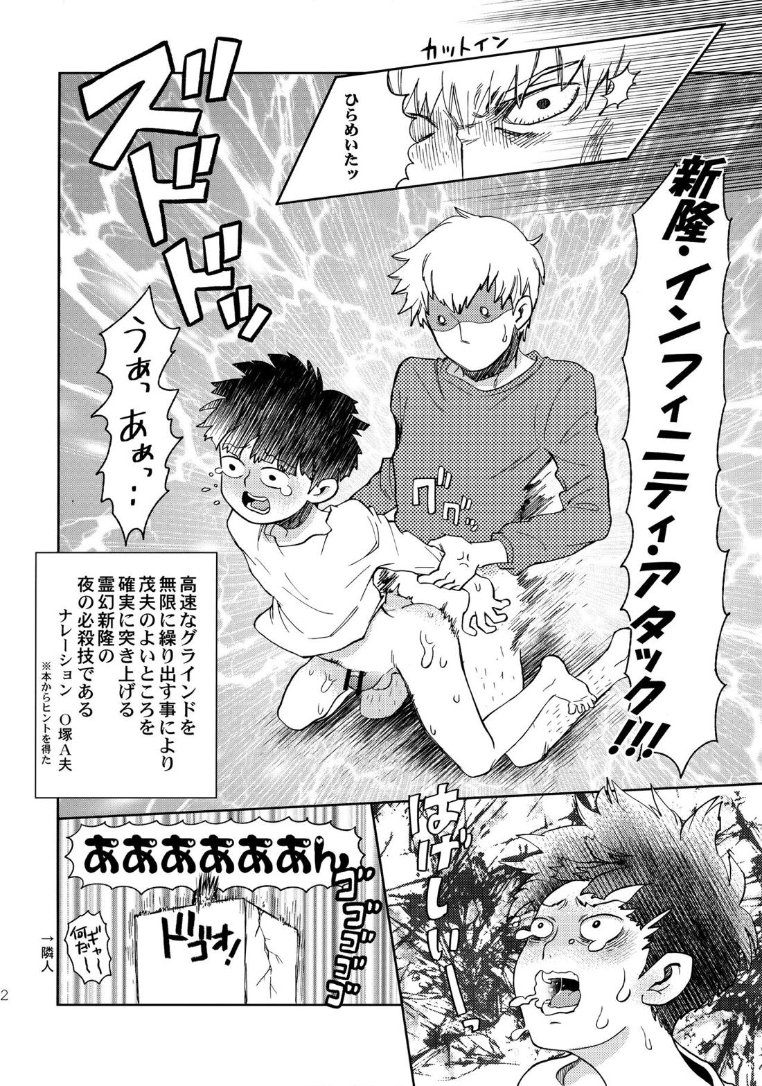でしのおねだり【モブサイコ100/霊モブ】 page 21