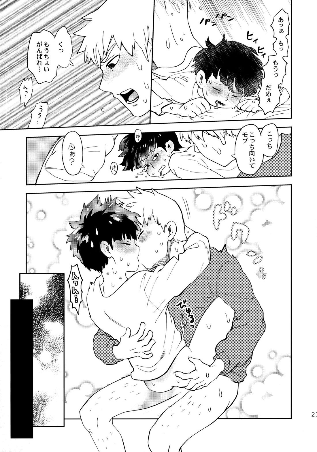 でしのおねだり【モブサイコ100/霊モブ】 page 22