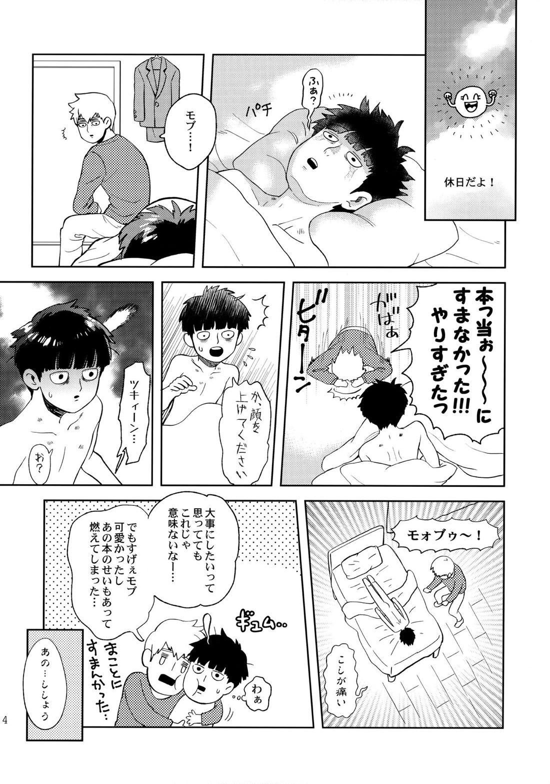 でしのおねだり【モブサイコ100/霊モブ】 page 23