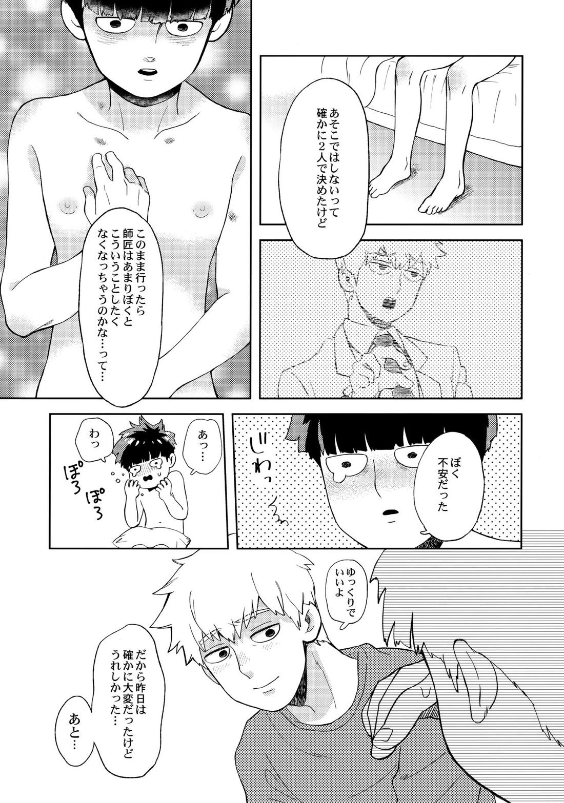 でしのおねだり【モブサイコ100/霊モブ】 page 24