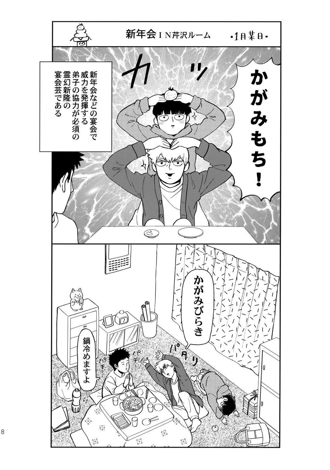 でしのおねだり【モブサイコ100/霊モブ】 page 27