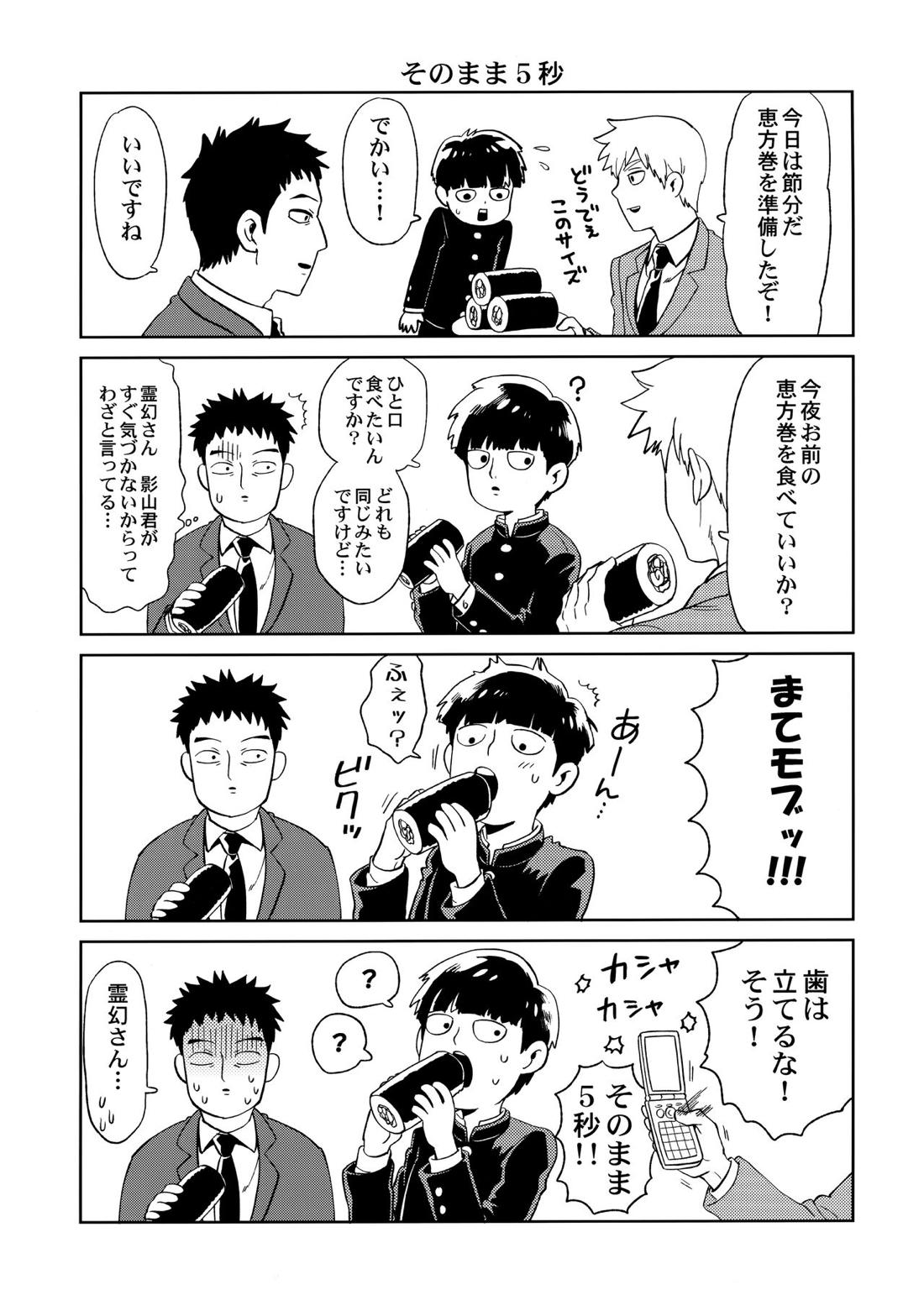 でしのおねだり【モブサイコ100/霊モブ】 page 28