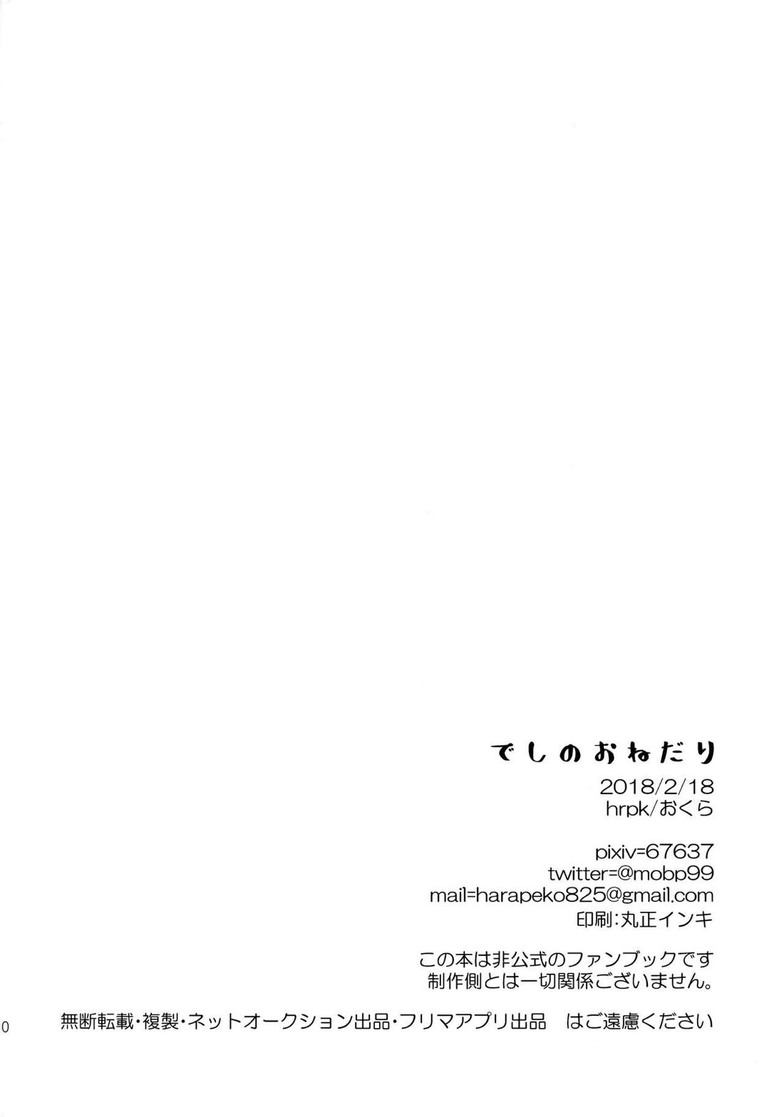 でしのおねだり【モブサイコ100/霊モブ】 page 29