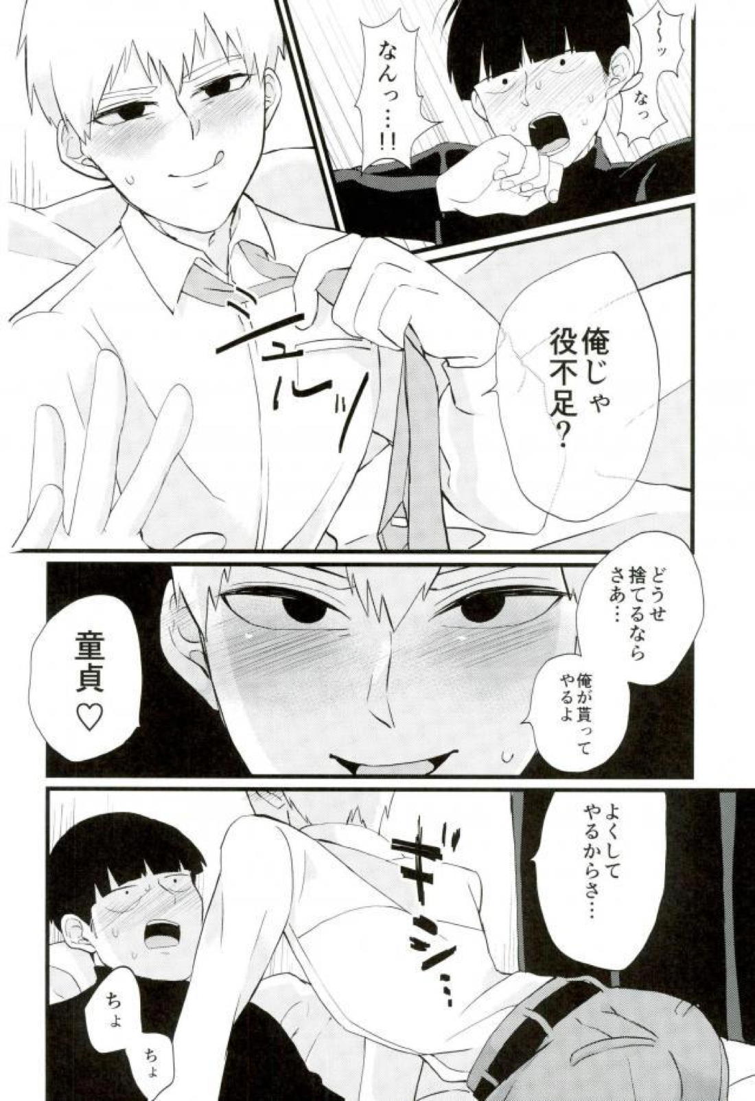 Cherry picking【モブサイコ100/モブ霊】 page 11