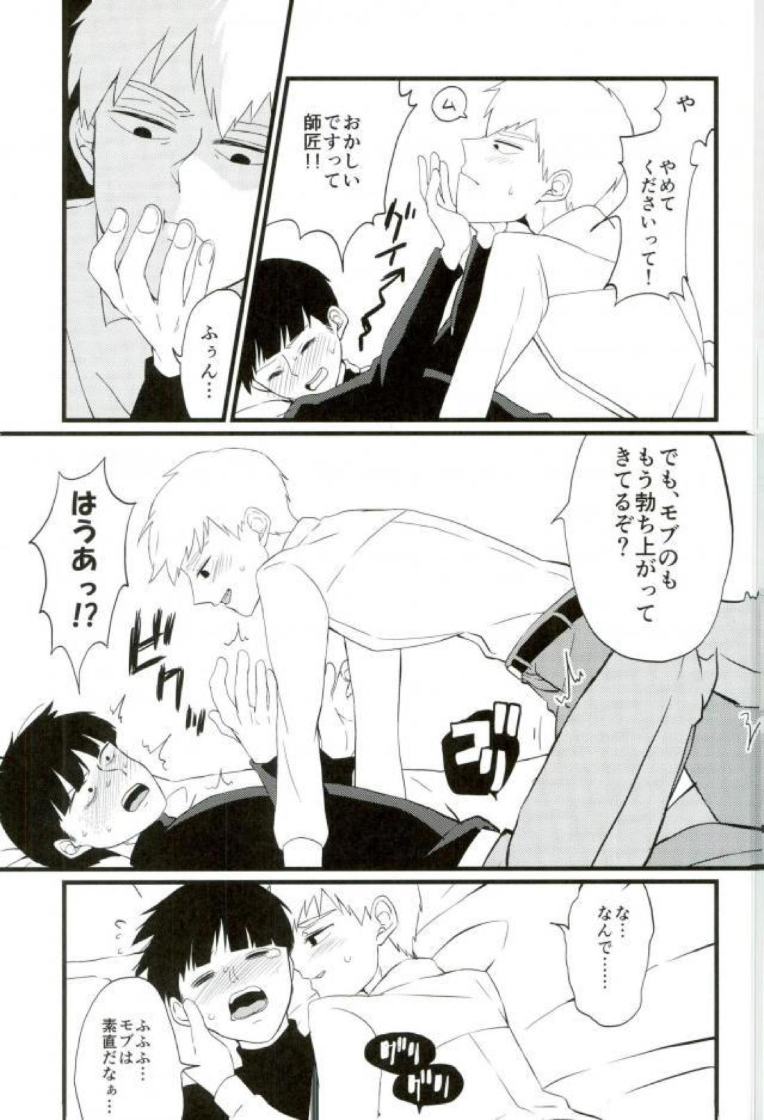 Cherry picking【モブサイコ100/モブ霊】 page 12