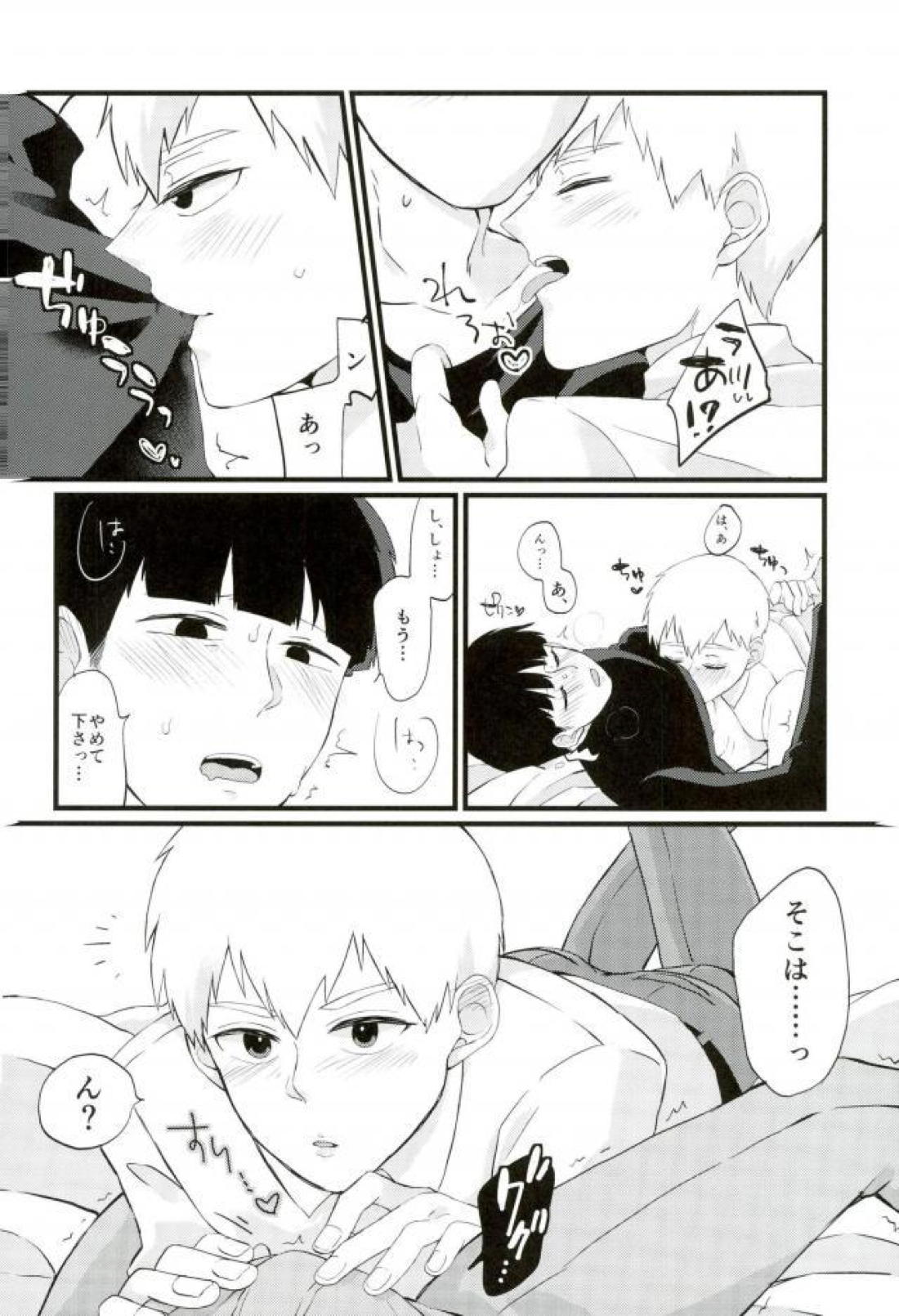 Cherry picking【モブサイコ100/モブ霊】 page 13