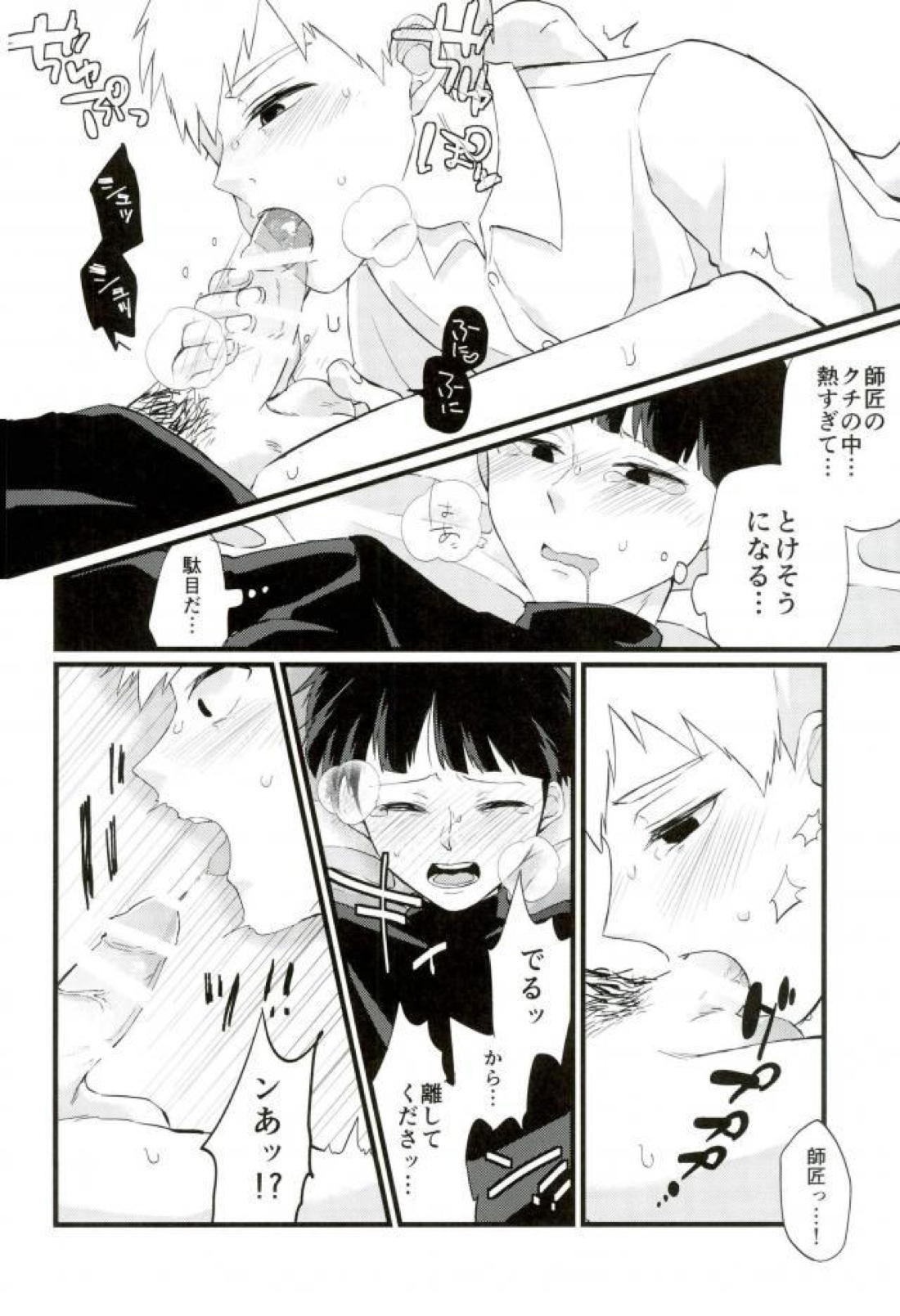 Cherry picking【モブサイコ100/モブ霊】 page 15