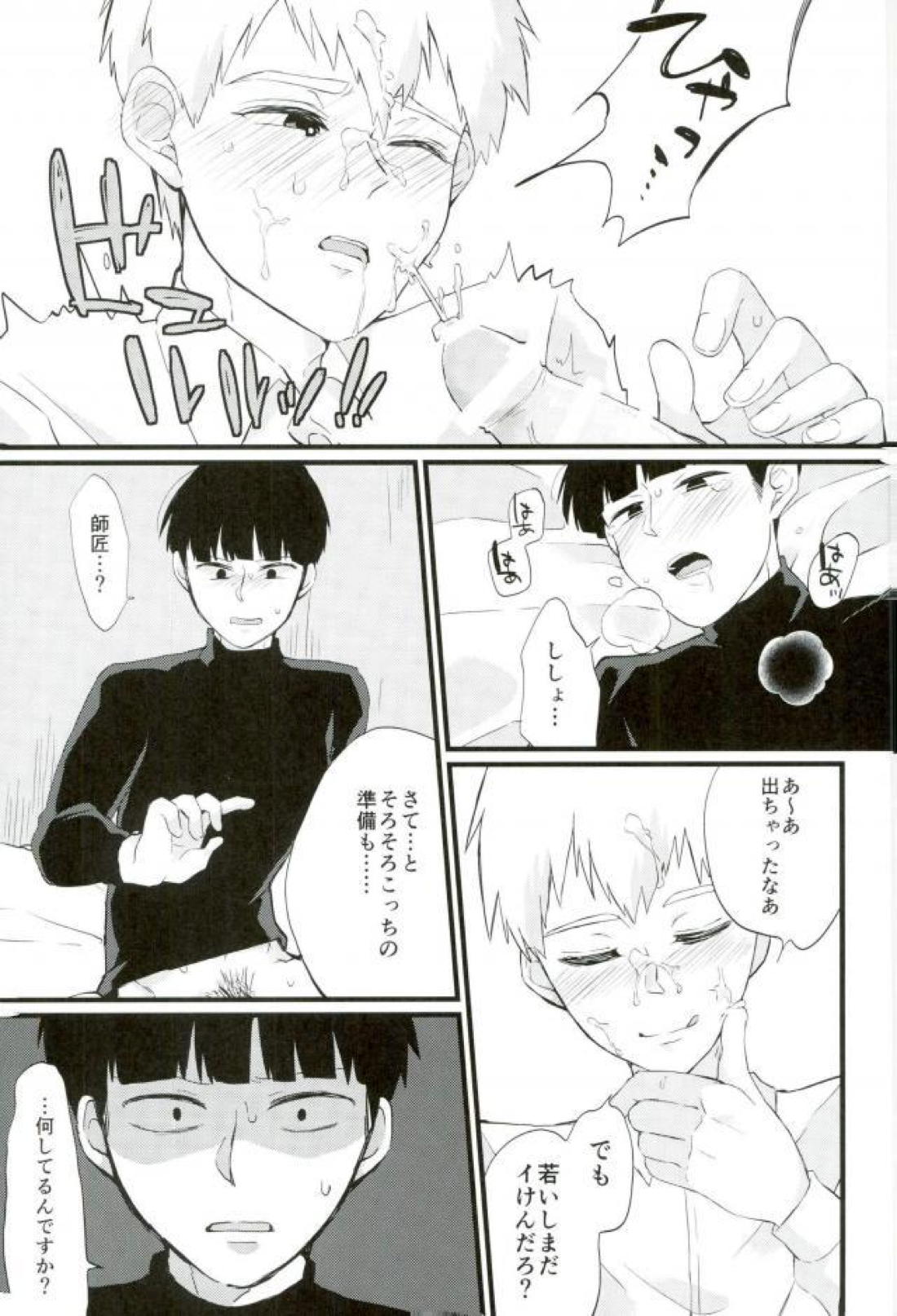 Cherry picking【モブサイコ100/モブ霊】 page 16
