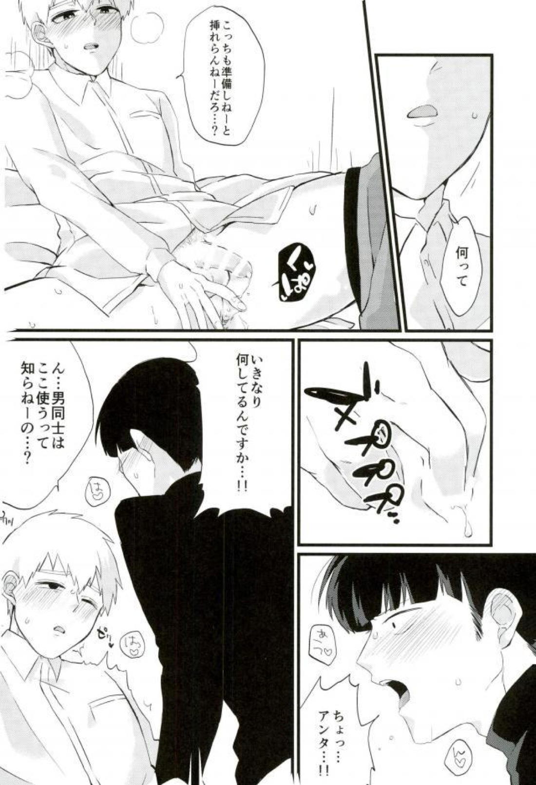 Cherry picking【モブサイコ100/モブ霊】 page 17