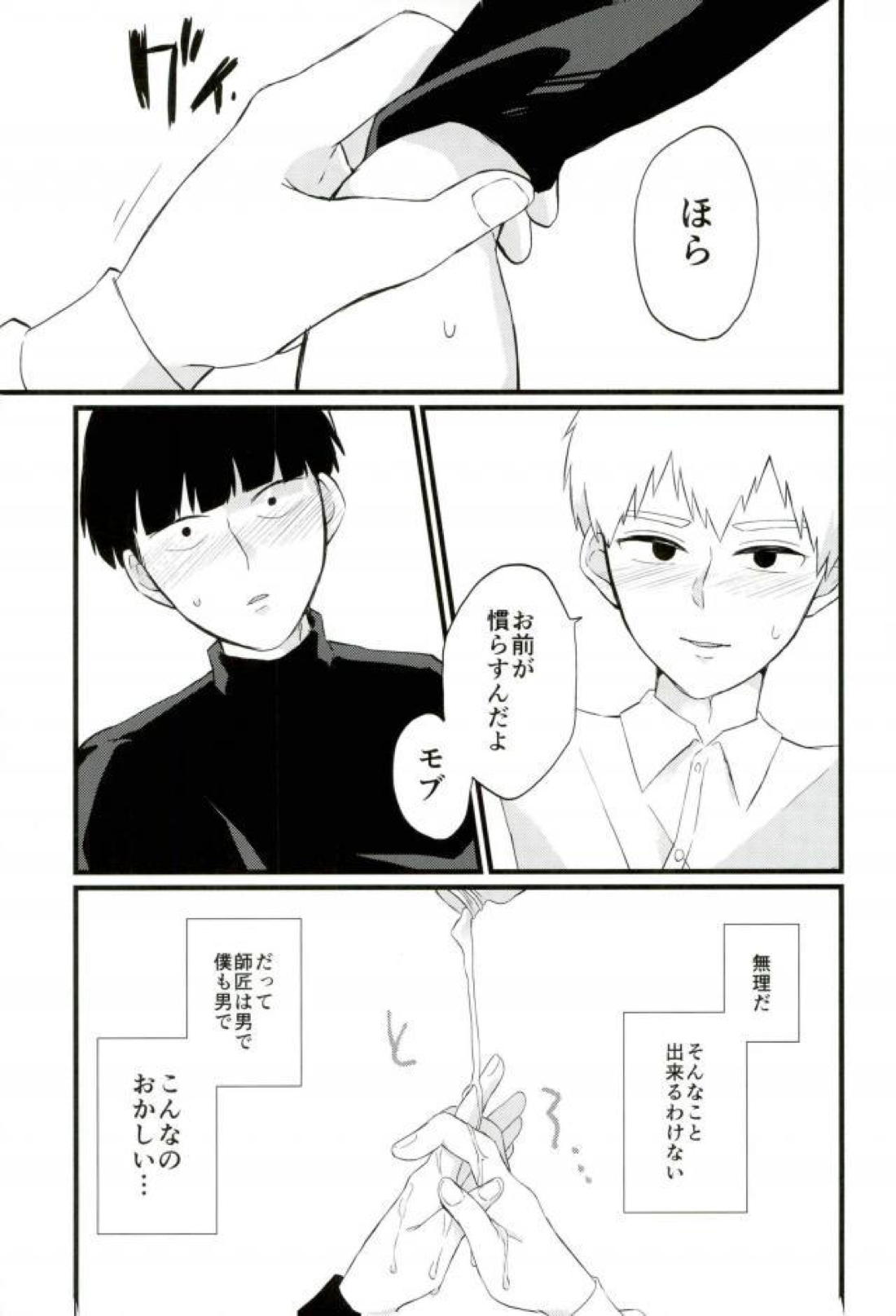 Cherry picking【モブサイコ100/モブ霊】 page 18