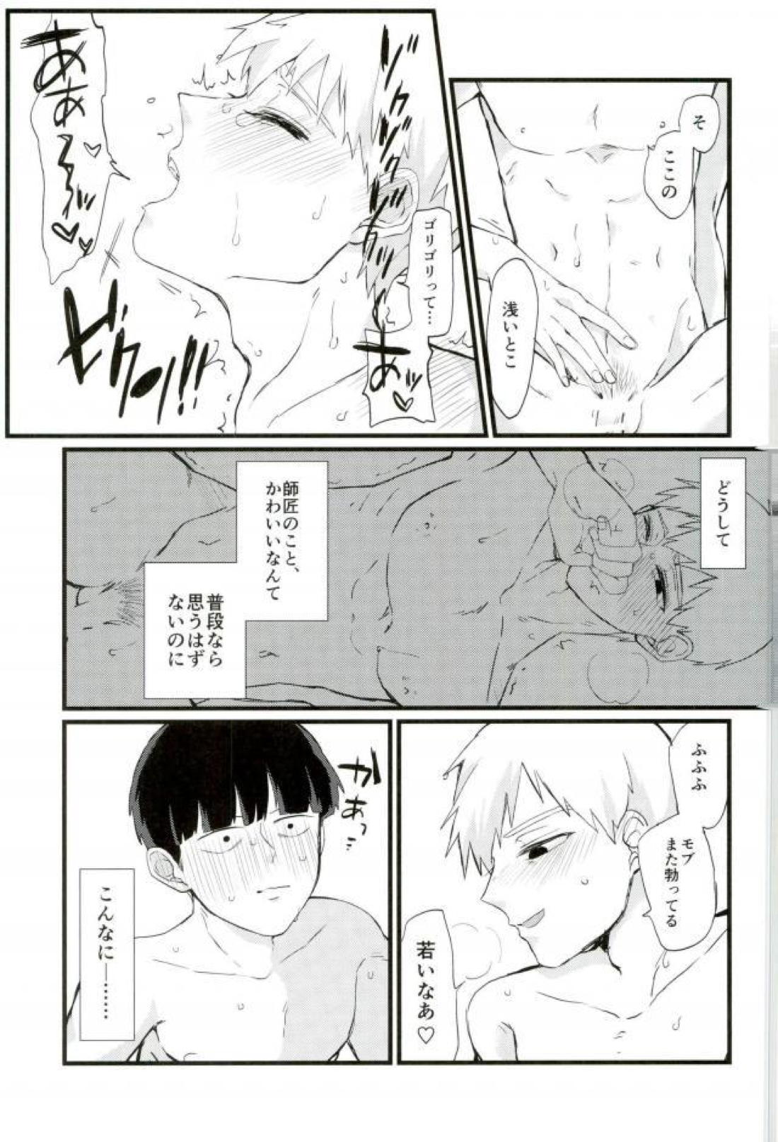 Cherry picking【モブサイコ100/モブ霊】 page 20