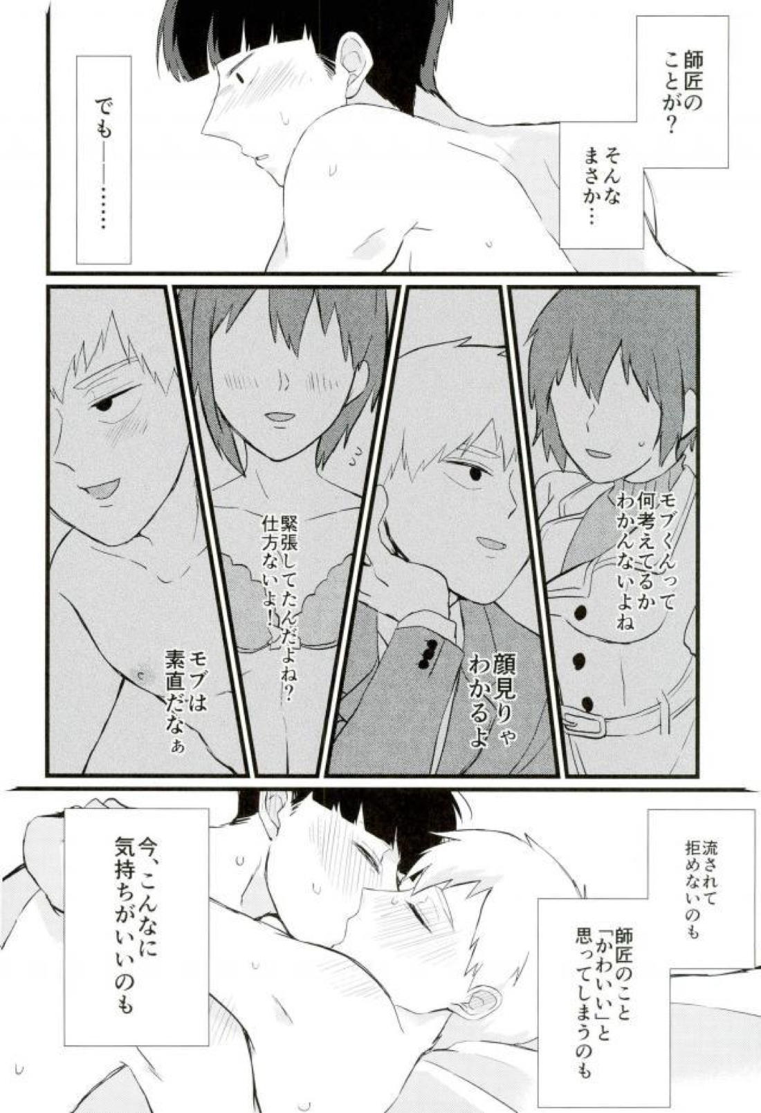 Cherry picking【モブサイコ100/モブ霊】 page 23