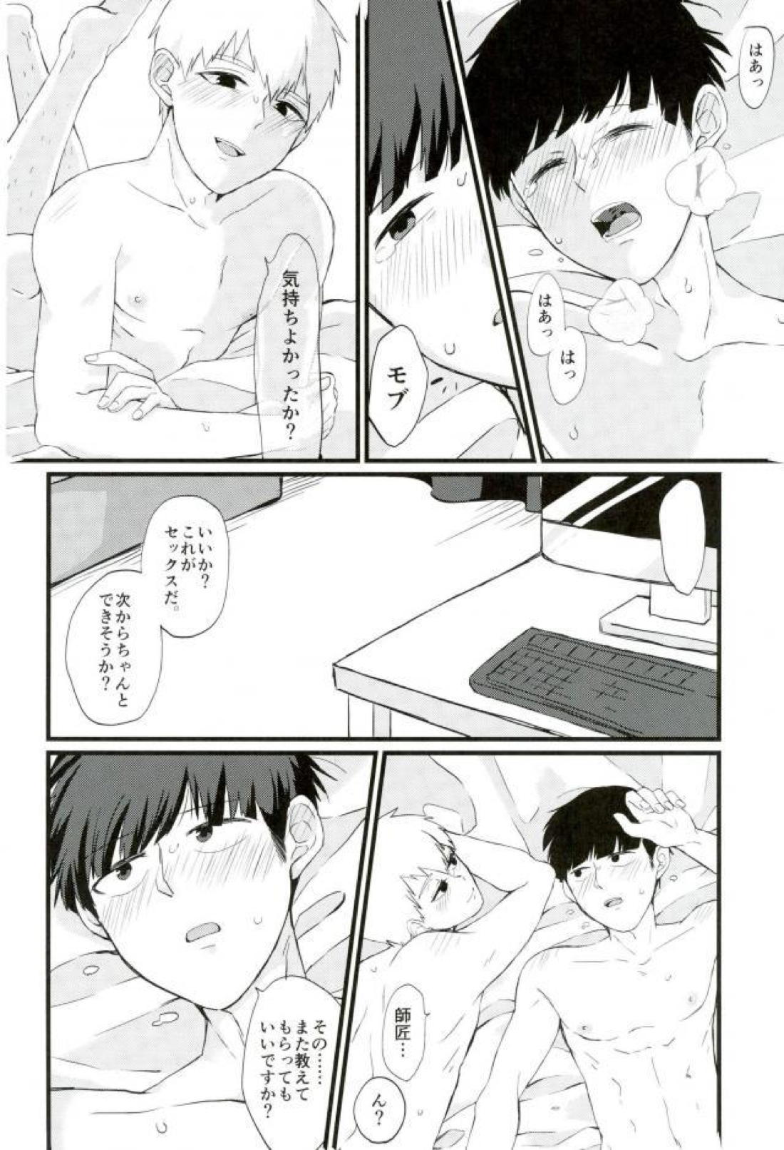 Cherry picking【モブサイコ100/モブ霊】 page 27
