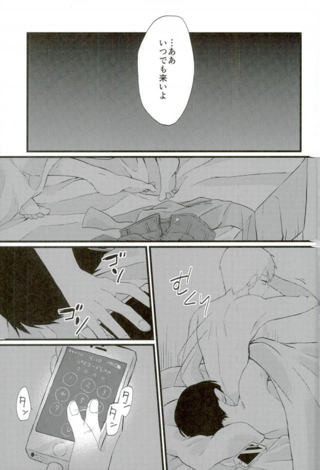 Cherry picking【モブサイコ100/モブ霊】 page 28