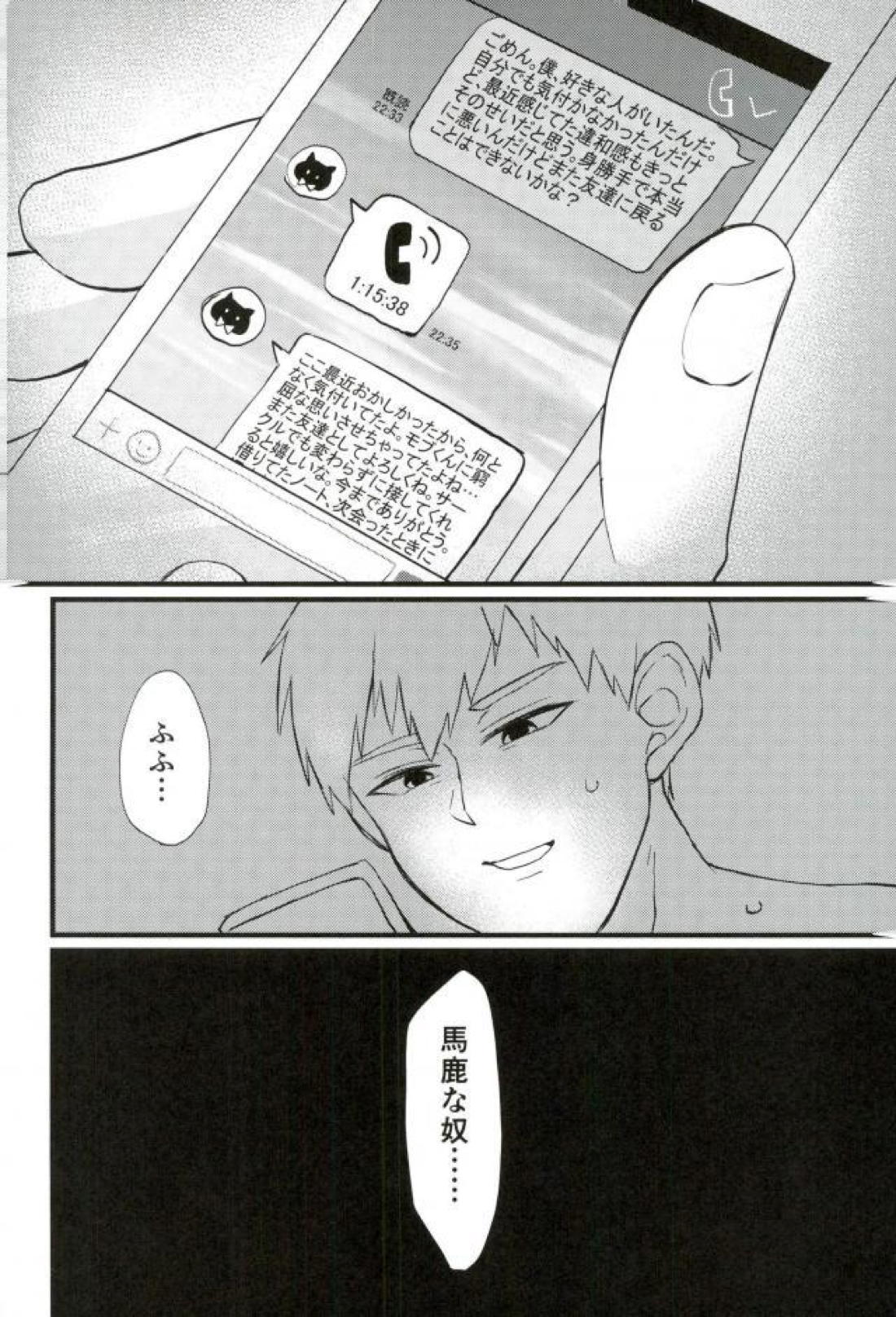 Cherry picking【モブサイコ100/モブ霊】 page 29