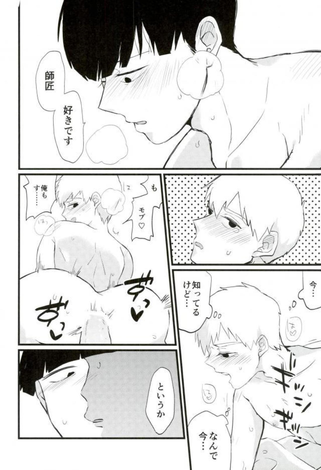 Cherry picking【モブサイコ100/モブ霊】 page 30