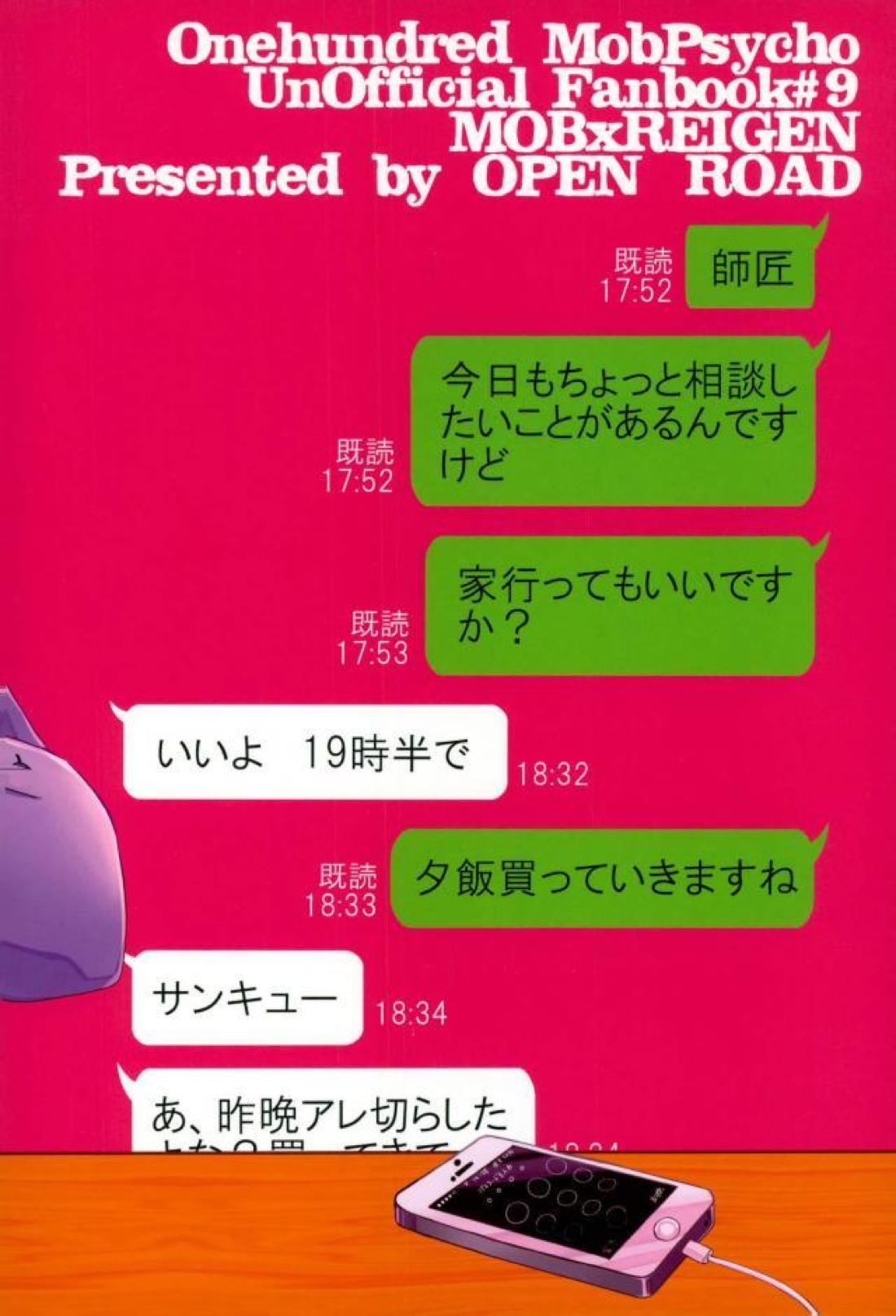 Cherry picking【モブサイコ100/モブ霊】 page 32