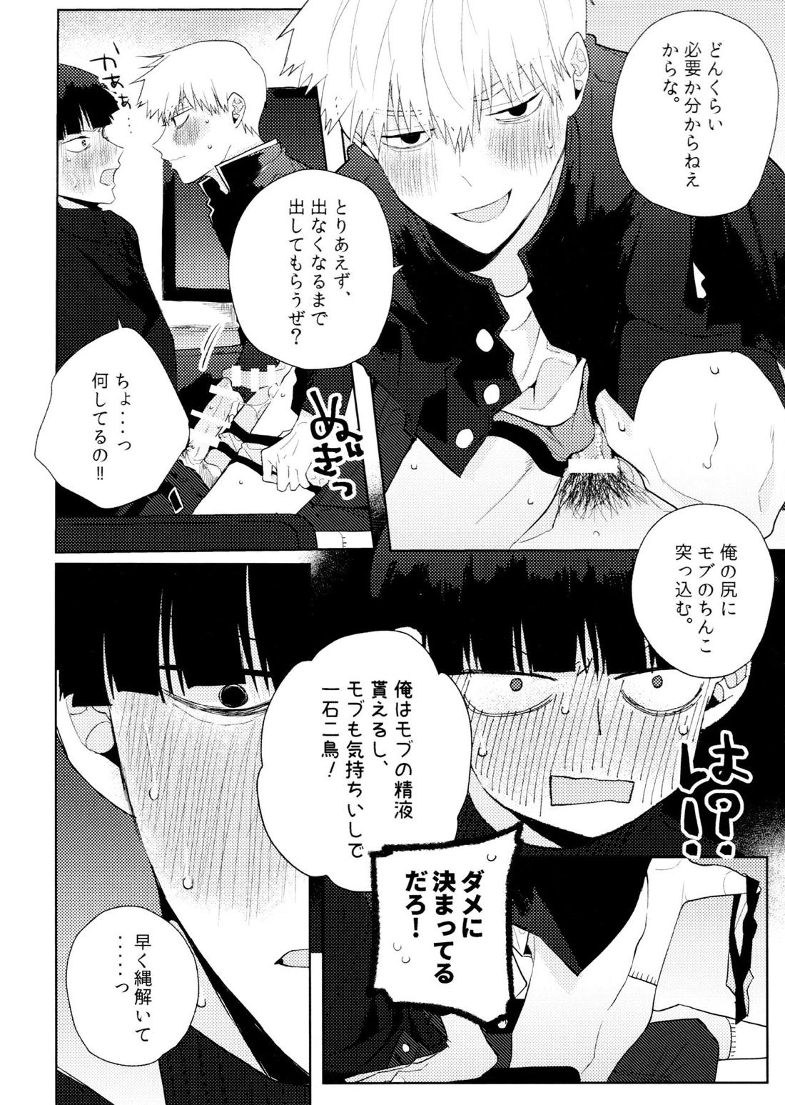 よく分からないからもう一回言ってもらっていい？【モブサイコ100/モブ霊】 page 11