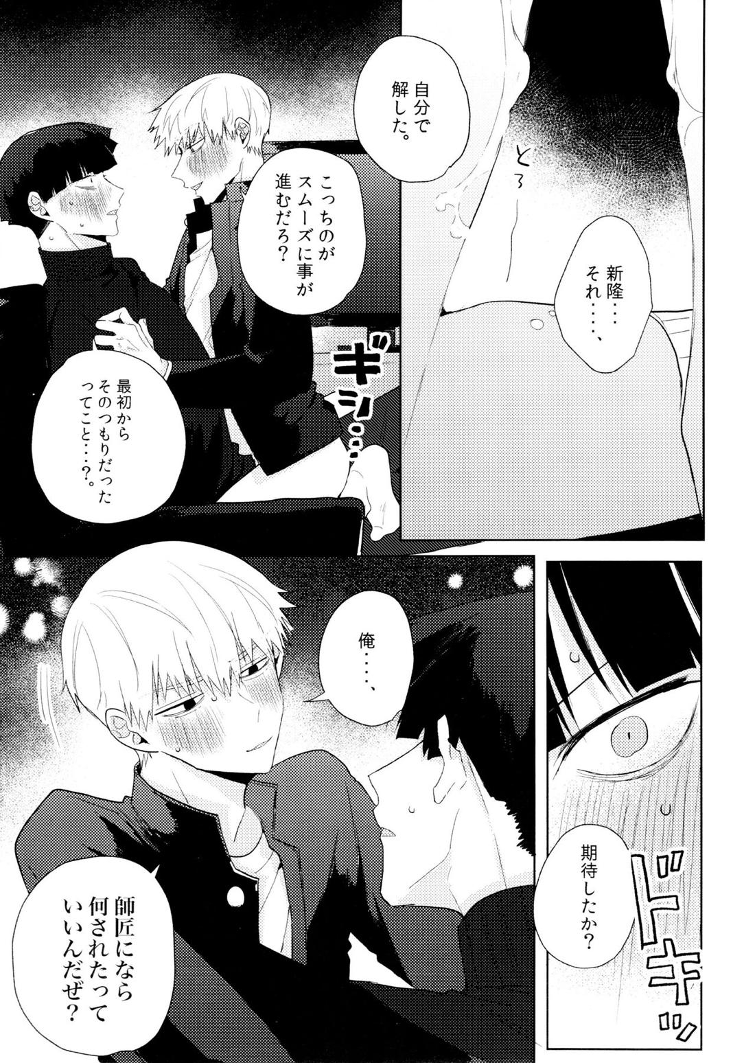 よく分からないからもう一回言ってもらっていい？【モブサイコ100/モブ霊】 page 12