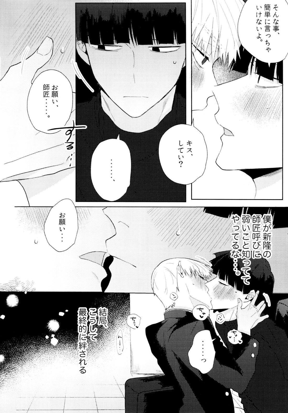 よく分からないからもう一回言ってもらっていい？【モブサイコ100/モブ霊】 page 13