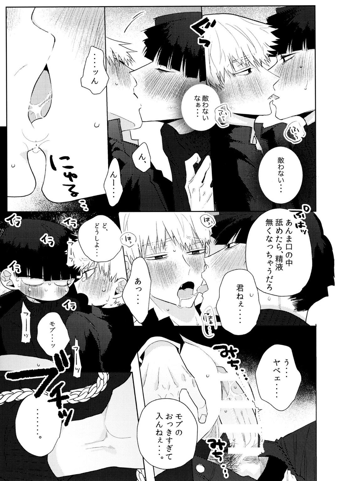 よく分からないからもう一回言ってもらっていい？【モブサイコ100/モブ霊】 page 14