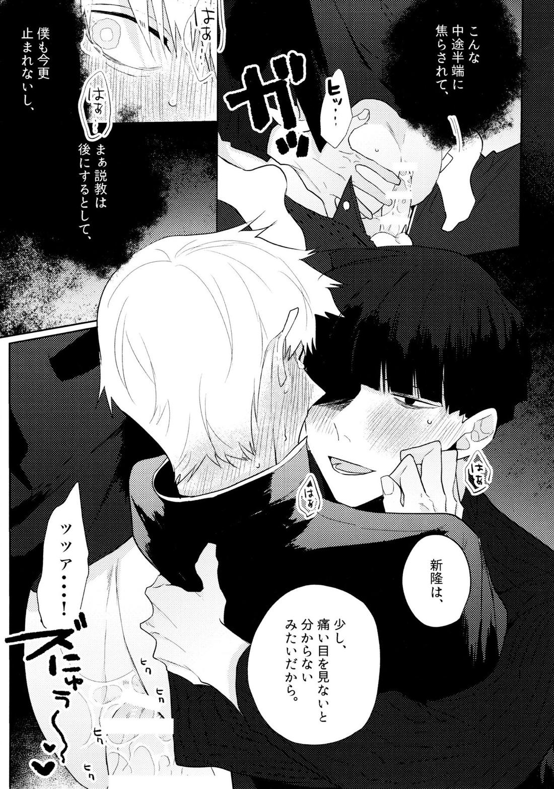 よく分からないからもう一回言ってもらっていい？【モブサイコ100/モブ霊】 page 16