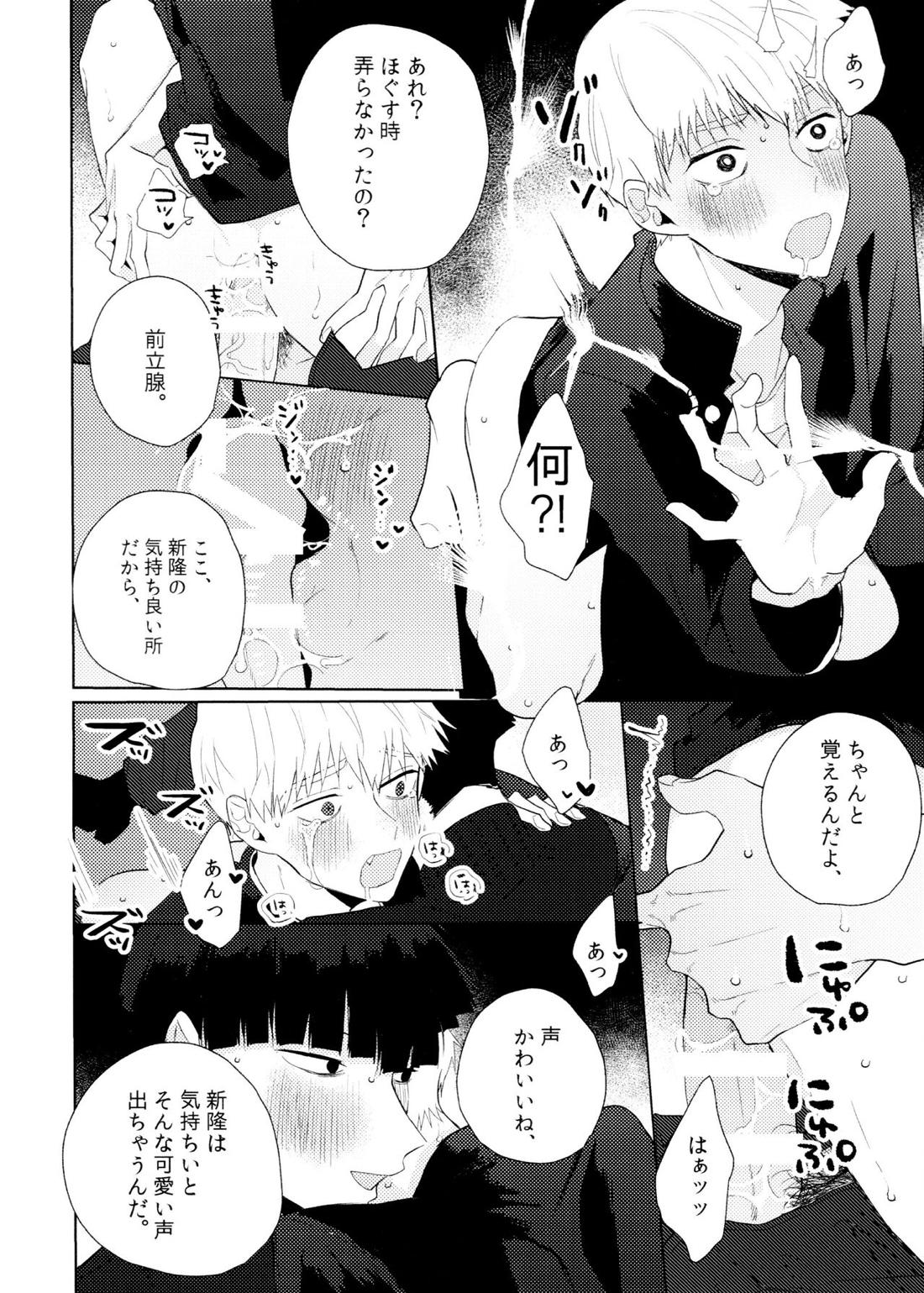 よく分からないからもう一回言ってもらっていい？【モブサイコ100/モブ霊】 page 17