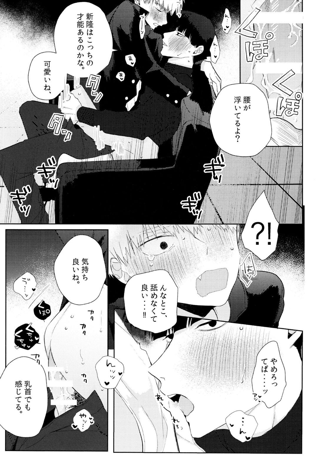よく分からないからもう一回言ってもらっていい？【モブサイコ100/モブ霊】 page 18