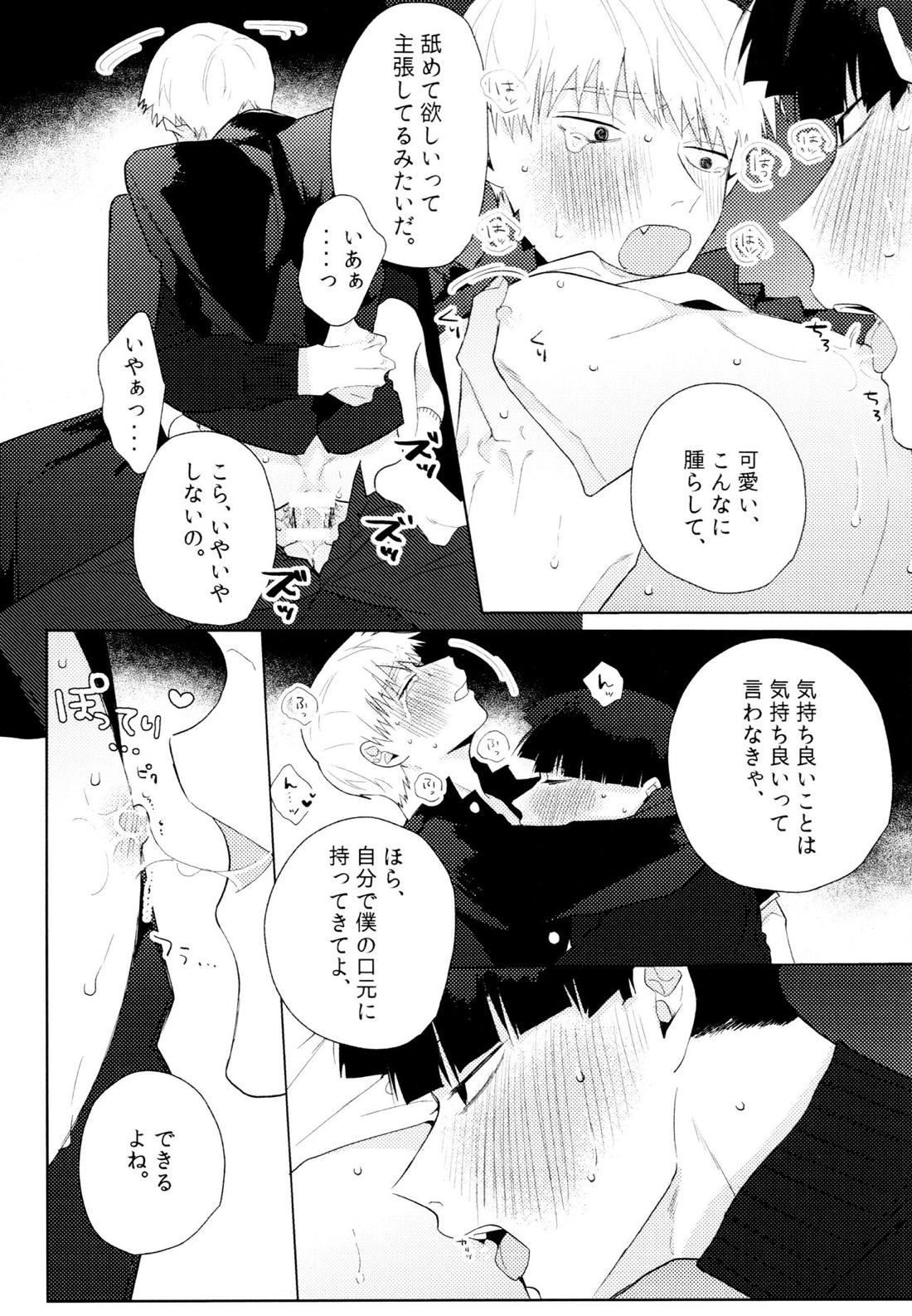 よく分からないからもう一回言ってもらっていい？【モブサイコ100/モブ霊】 page 19