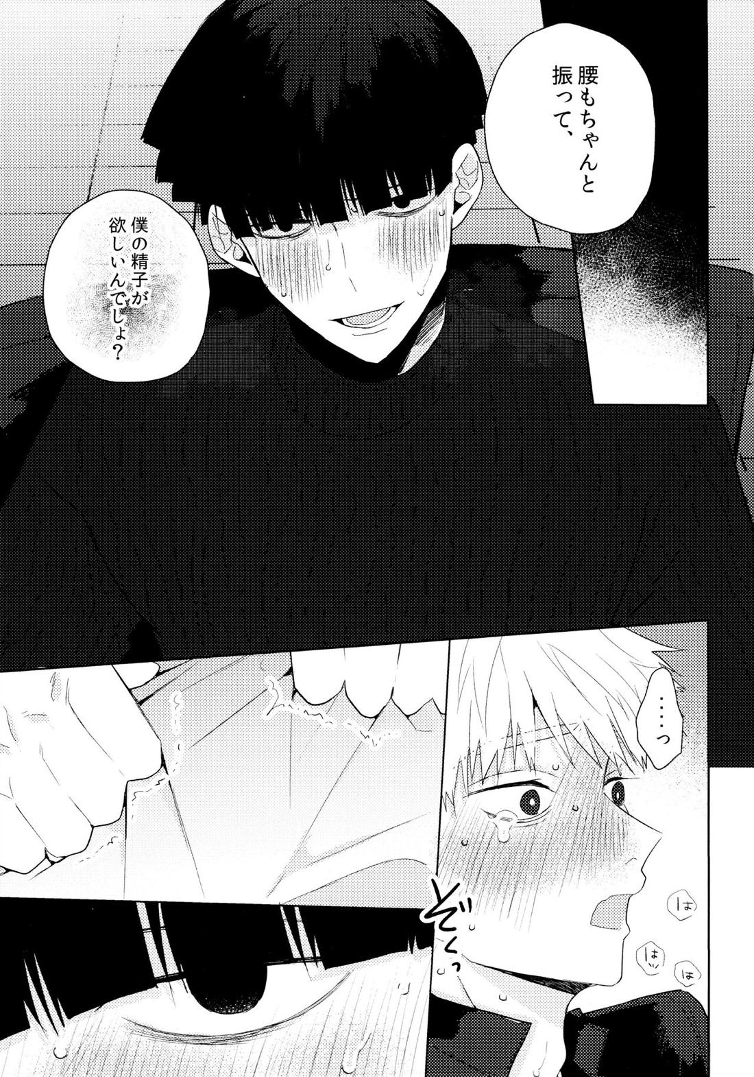 よく分からないからもう一回言ってもらっていい？【モブサイコ100/モブ霊】 page 20