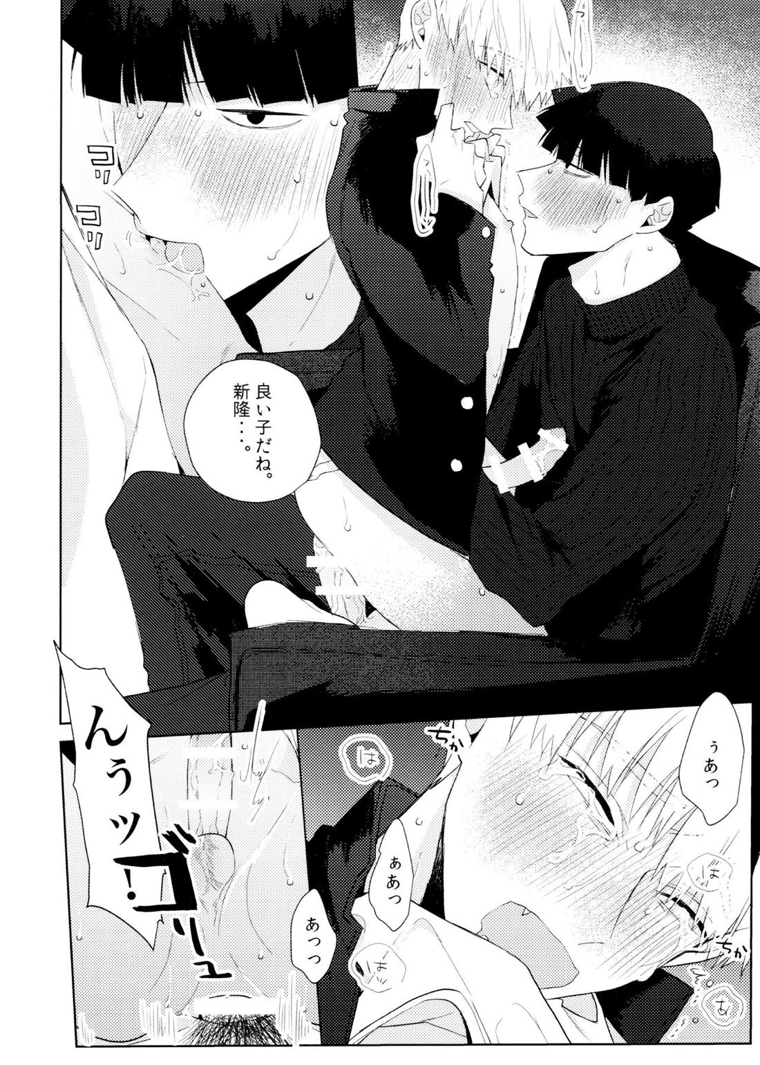 よく分からないからもう一回言ってもらっていい？【モブサイコ100/モブ霊】 page 21
