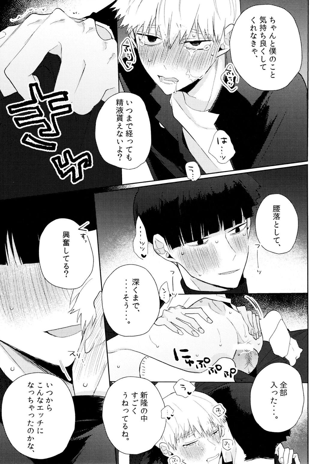 よく分からないからもう一回言ってもらっていい？【モブサイコ100/モブ霊】 page 24