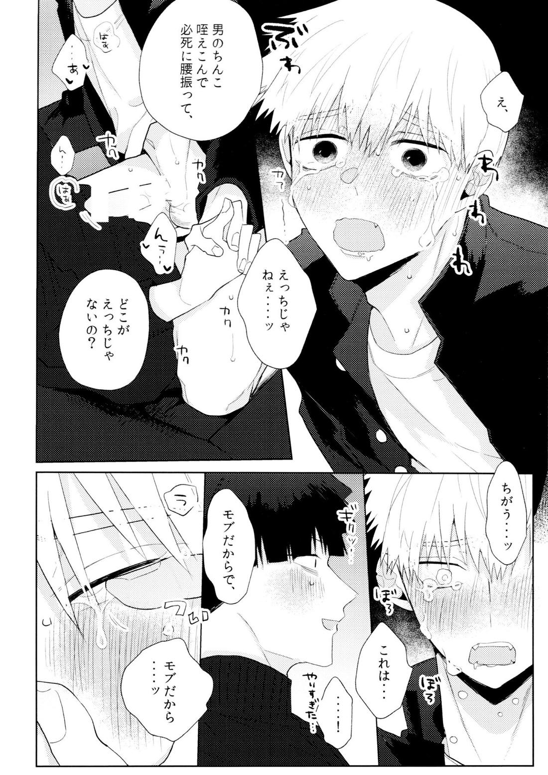 よく分からないからもう一回言ってもらっていい？【モブサイコ100/モブ霊】 page 25
