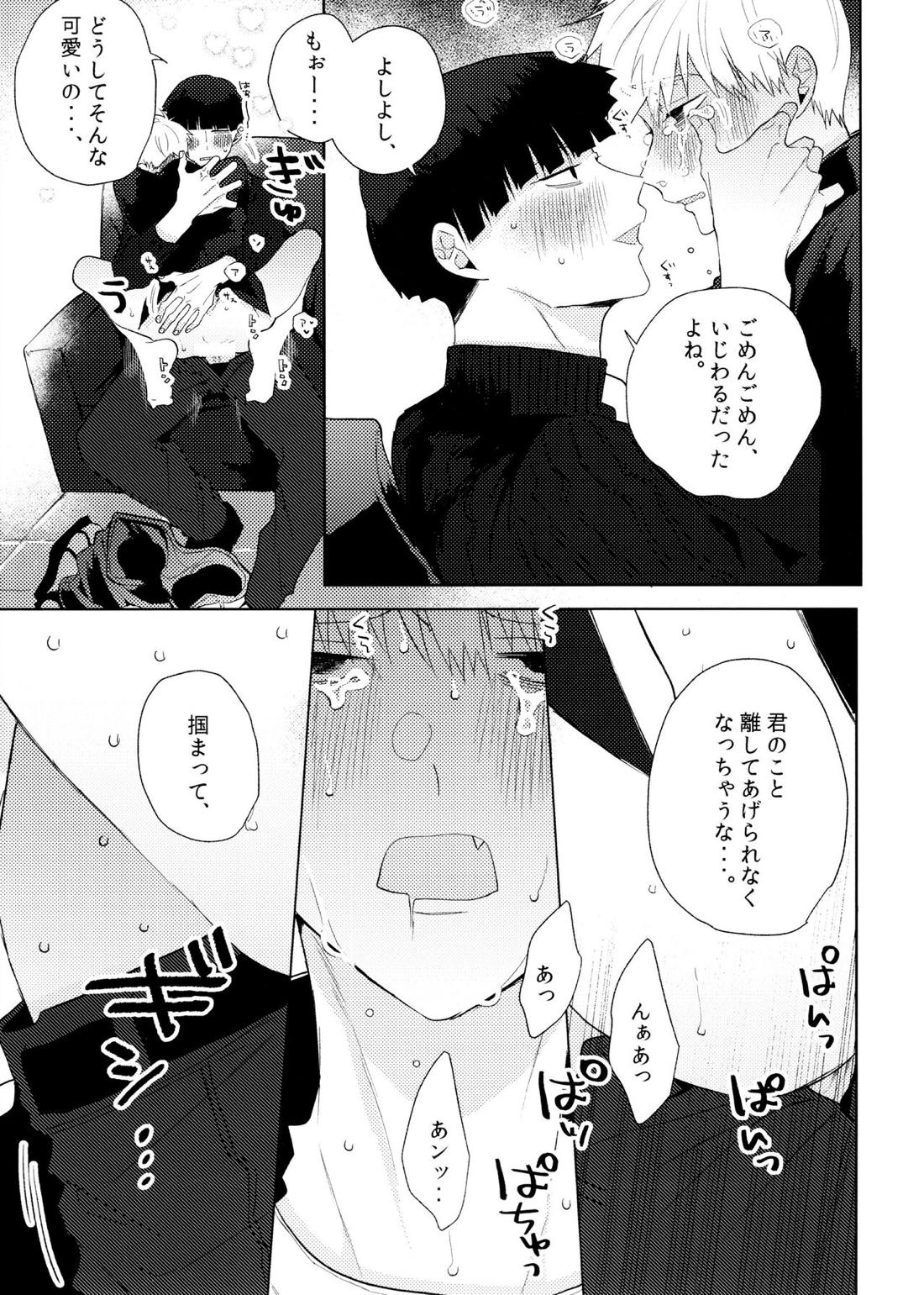 よく分からないからもう一回言ってもらっていい？【モブサイコ100/モブ霊】 page 26