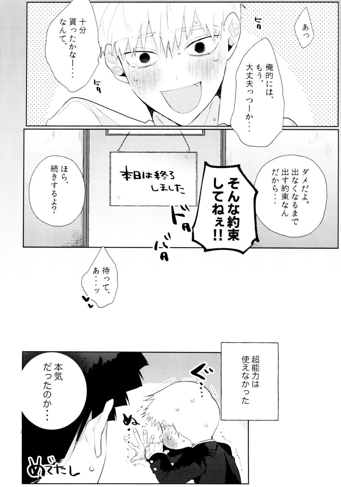 よく分からないからもう一回言ってもらっていい？【モブサイコ100/モブ霊】 page 31