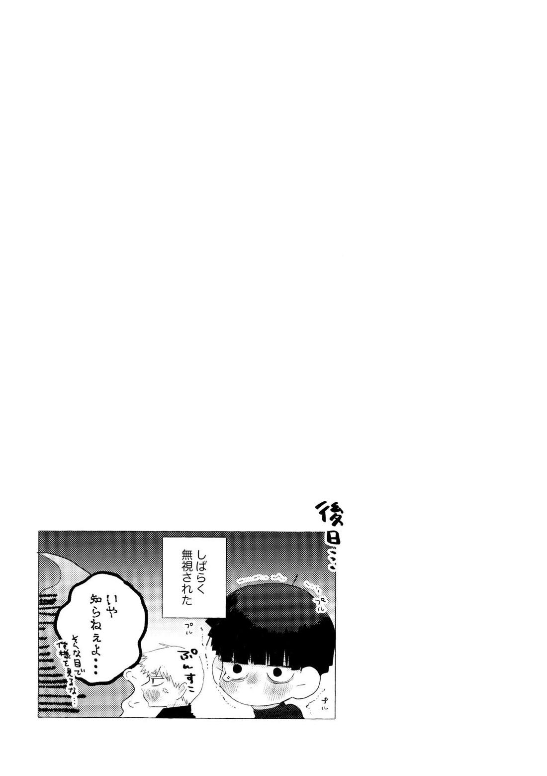 よく分からないからもう一回言ってもらっていい？【モブサイコ100/モブ霊】 page 32