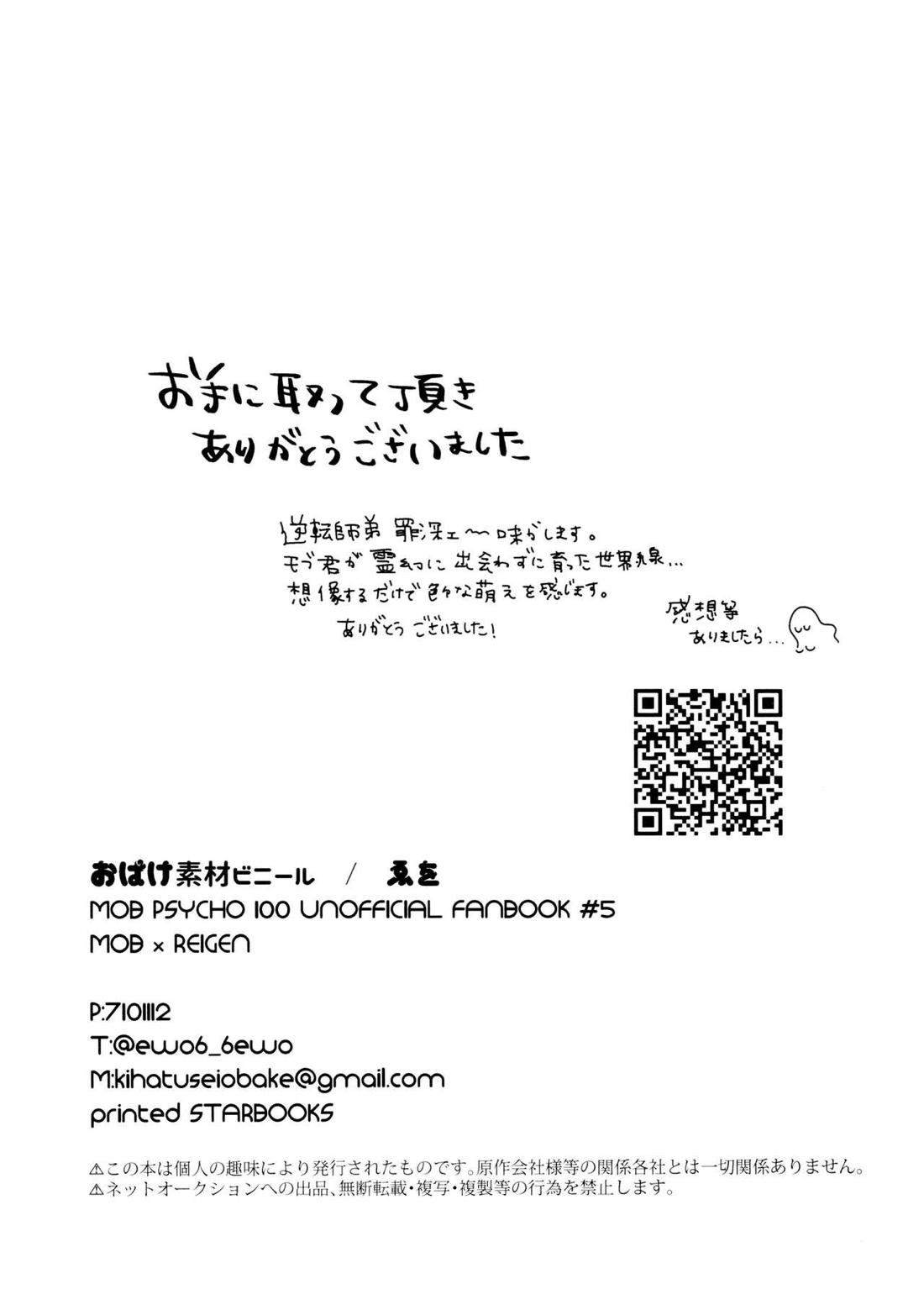 よく分からないからもう一回言ってもらっていい？【モブサイコ100/モブ霊】 page 33