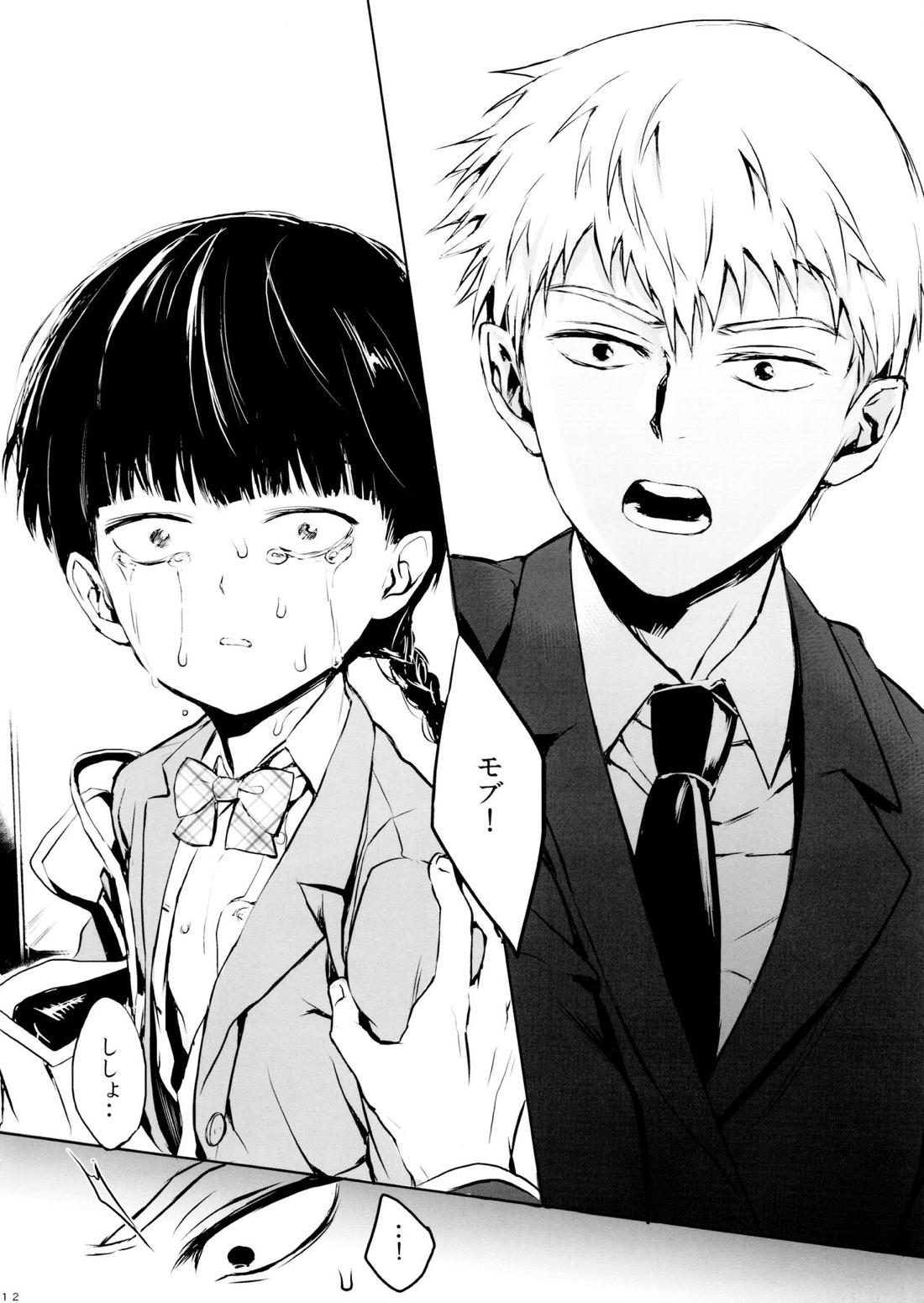 さいていなおとな・上【モブサイコ100/霊モブ】 page 11
