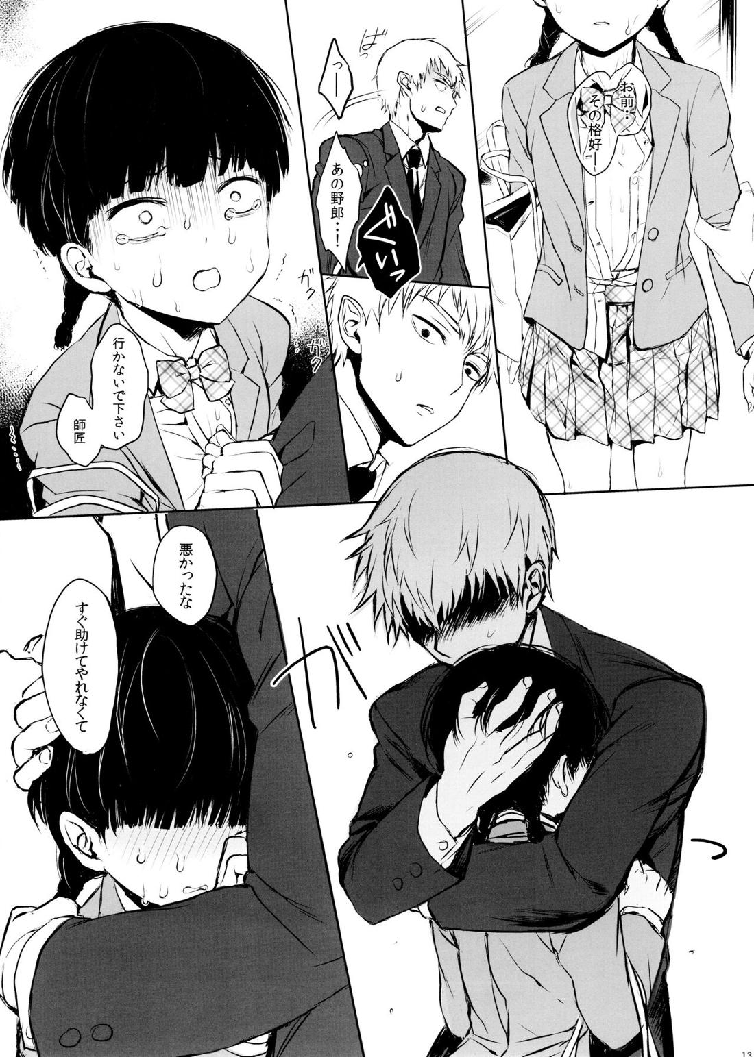 さいていなおとな・上【モブサイコ100/霊モブ】 page 12