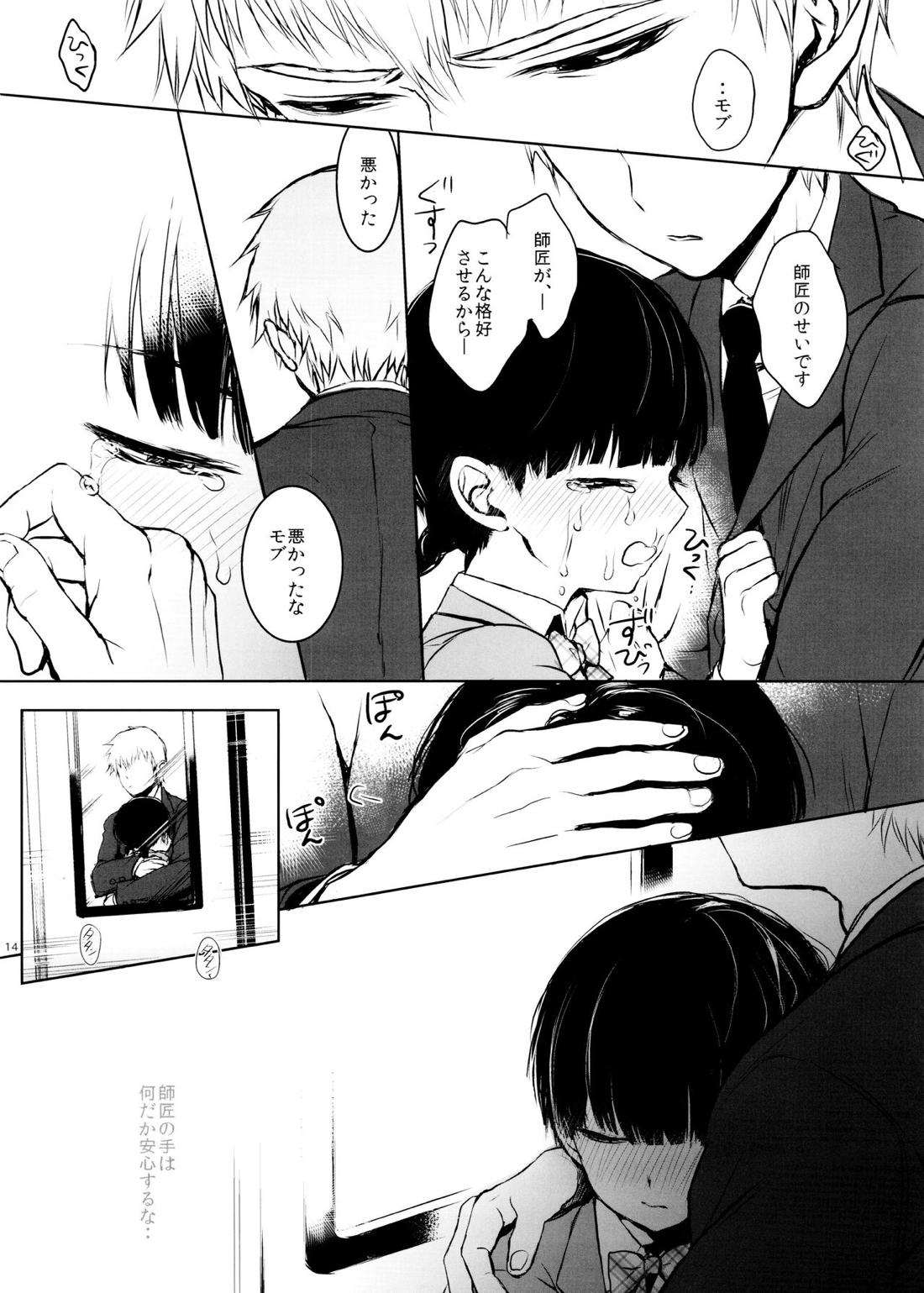 さいていなおとな・上【モブサイコ100/霊モブ】 page 13