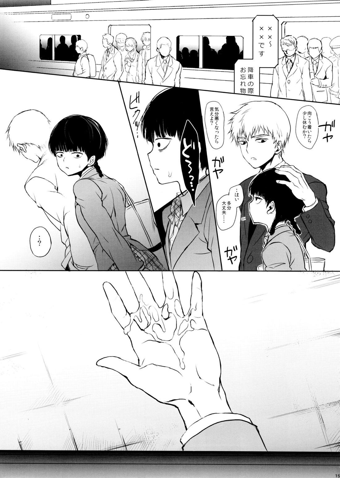 さいていなおとな・上【モブサイコ100/霊モブ】 page 14