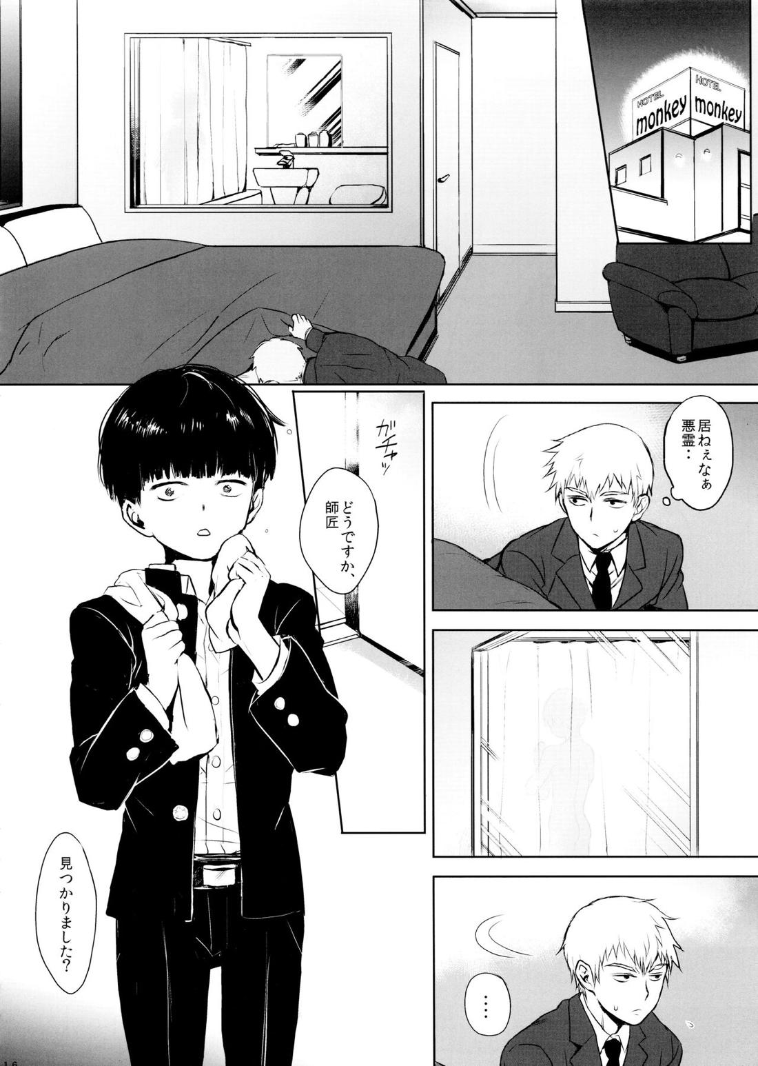さいていなおとな・上【モブサイコ100/霊モブ】 page 15